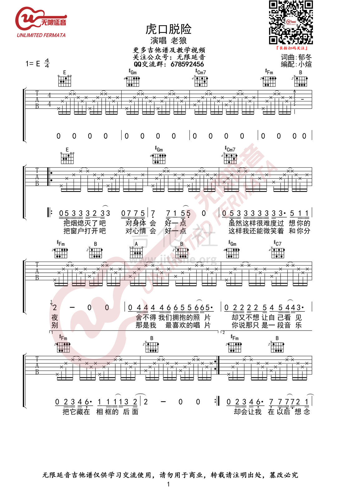 打印:虎口脱险（无限延音编配）吉他谱_老狼(王阳)_虎口脱险01.jpg