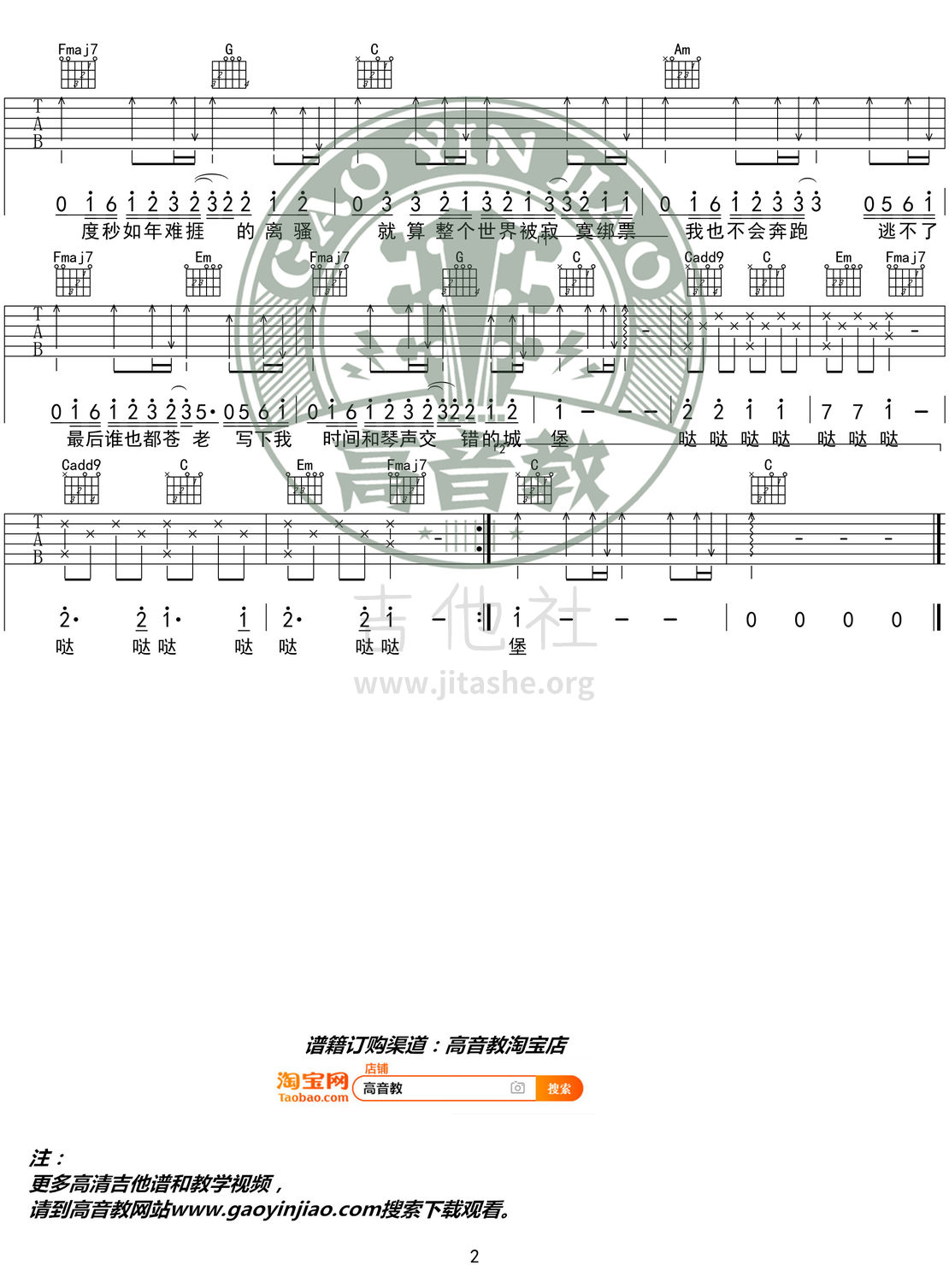 打印:小情歌（高音教编配 猴哥吉他教学）吉他谱_苏打绿(Sodagreen)_《小情歌》C调入门版02.jpg