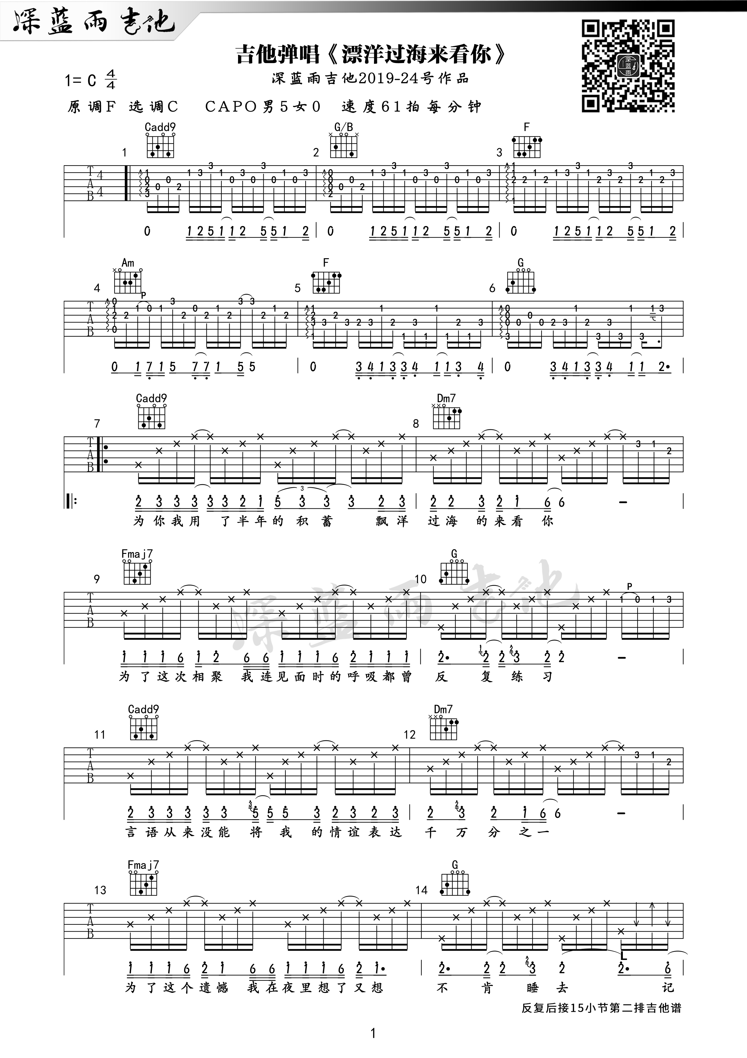 漂洋过海来看你（深蓝雨吉他）吉他谱(图片谱,弹唱,C调)_刘明湘(Rose)_漂洋过海来看你 弹唱01.jpg