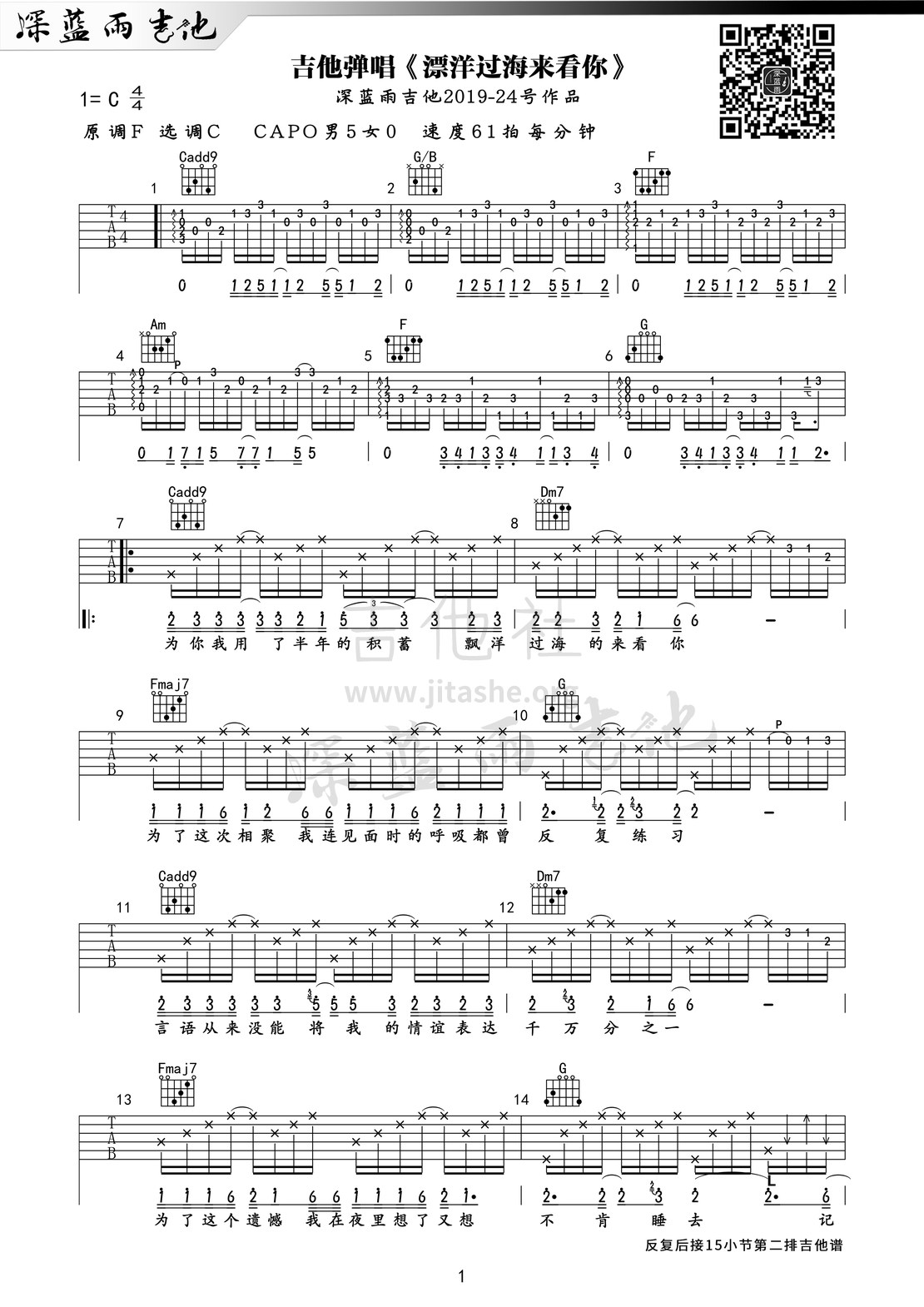 打印:漂洋过海来看你（深蓝雨吉他）吉他谱_刘明湘(Rose)_漂洋过海来看你 弹唱01.jpg
