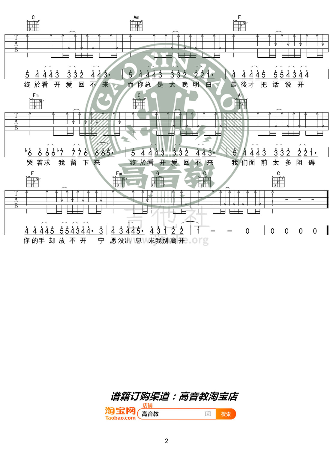 打印:倒带（高音教 猴哥吉他教学）吉他谱_蔡依林(Jolin Tsai)_《倒带》C调入门版02.jpg
