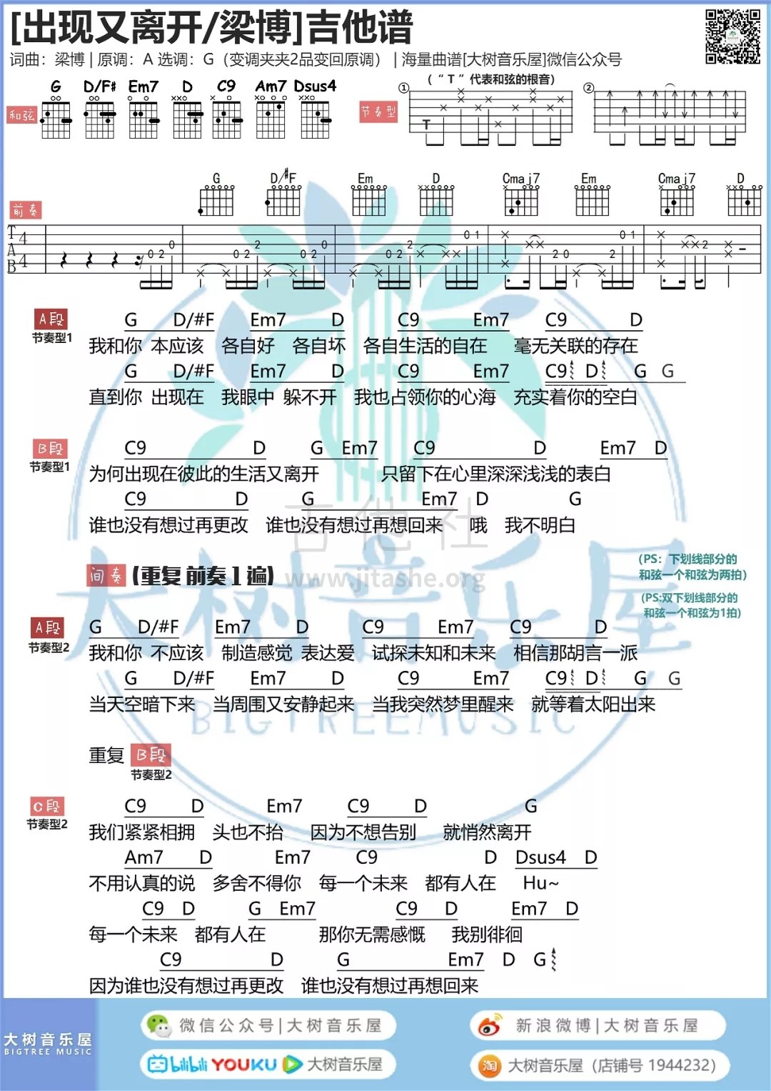 打印:出现又离开（大树音乐屋）吉他谱_梁博_123.webp.jpg