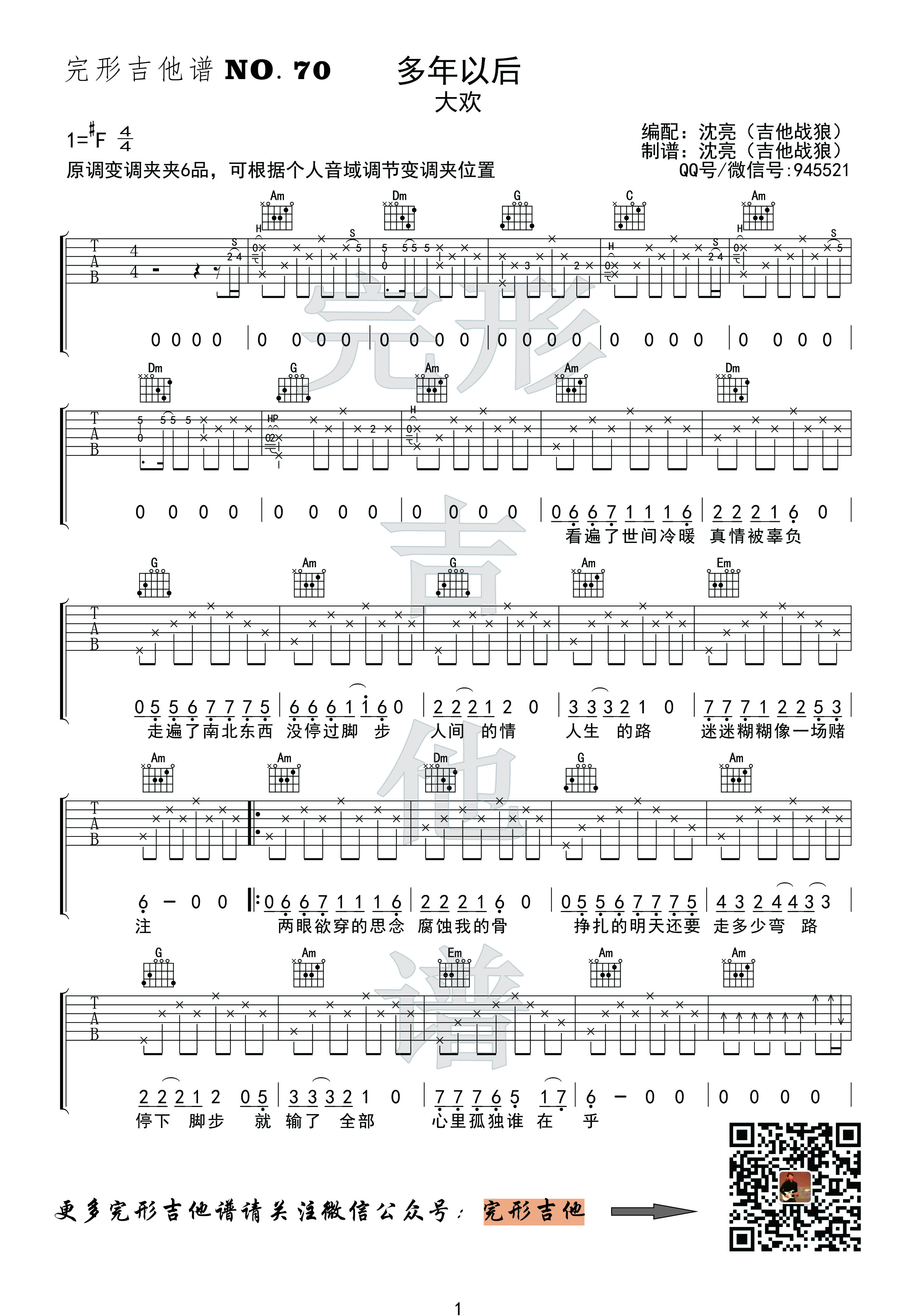 多年以后（吉他战狼出品）吉他谱(图片谱,弹唱)_大欢_1副本.jpg