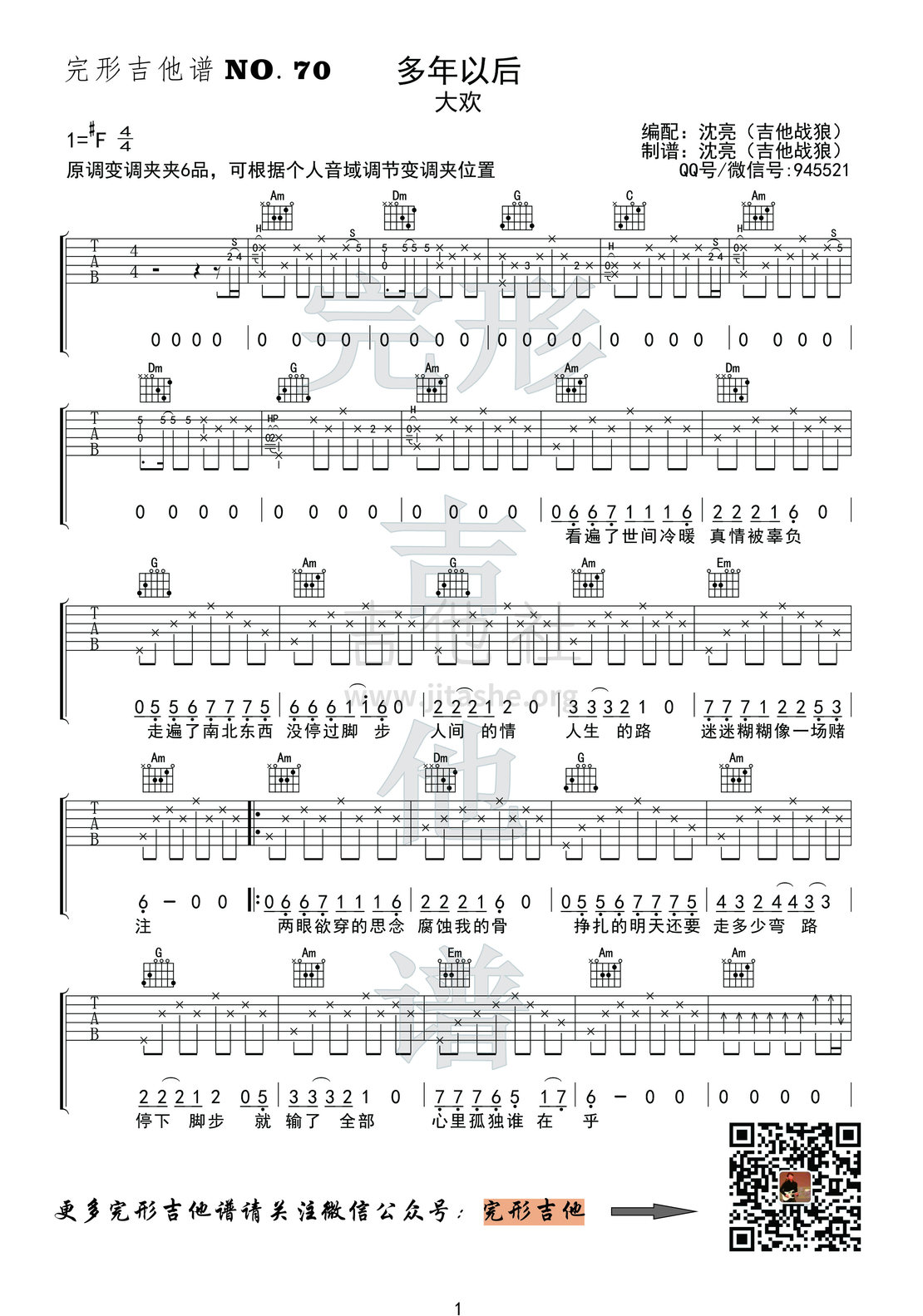 多年以后（吉他战狼出品）吉他谱(图片谱,弹唱)_大欢_1副本.jpg
