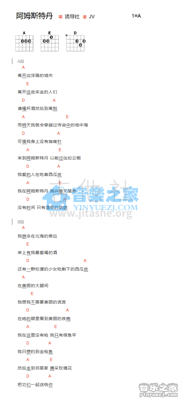 打印:阿姆斯特丹吉他谱_诱导社_诱导社 - 阿姆斯特丹 吉他谱.png