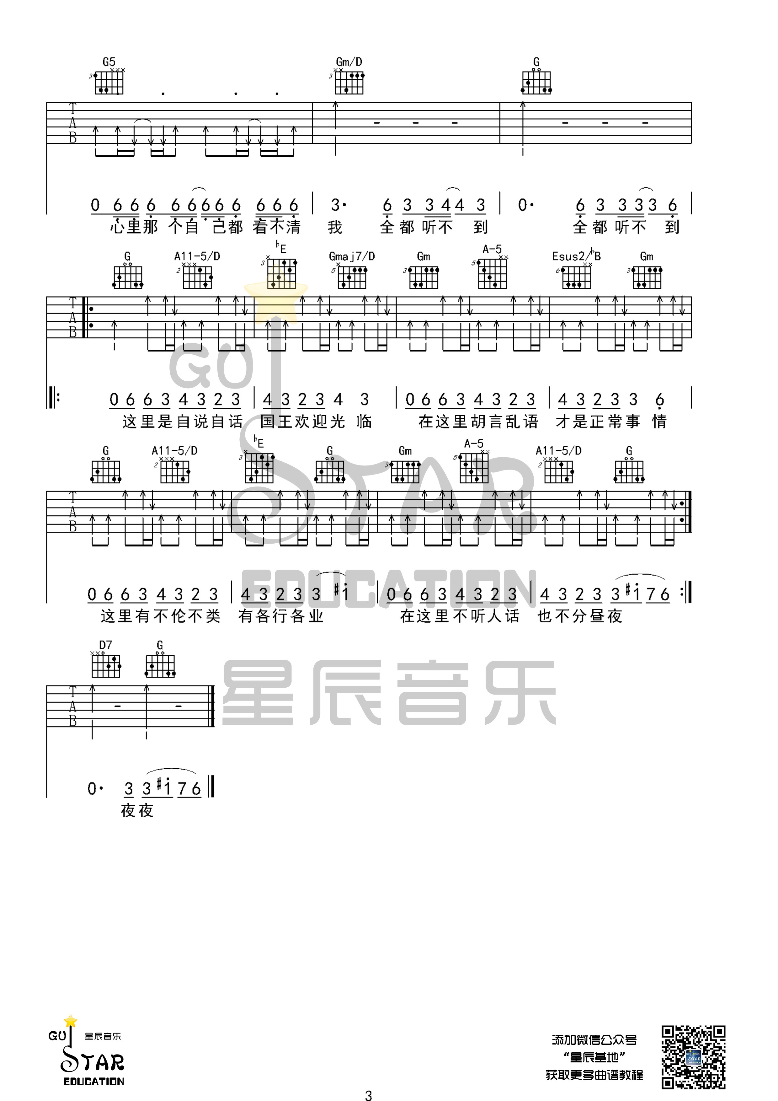 巴别塔庆典（星辰音乐原版编配）吉他谱(图片谱,弹唱)_吴青峰_巴别塔庆典3.jpg