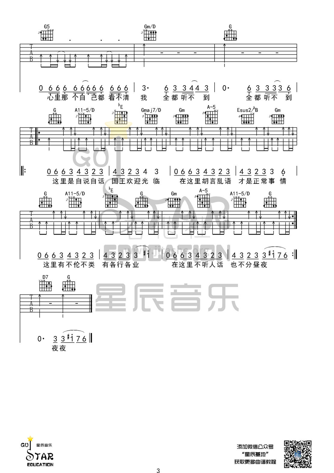 巴别塔庆典（星辰音乐原版编配）吉他谱(图片谱,弹唱)_吴青峰_巴别塔庆典3.jpg