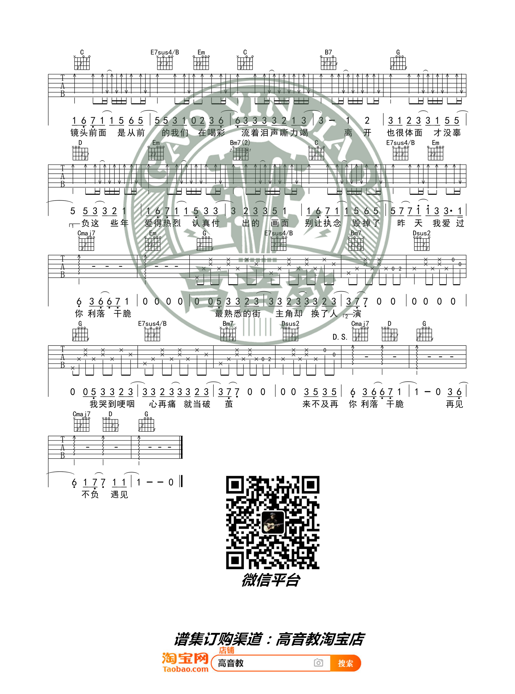 体面（高音教 猴哥吉他教学）吉他谱(图片谱,弹唱,G调)_于文文(Kelly)_体面标准版02.jpg