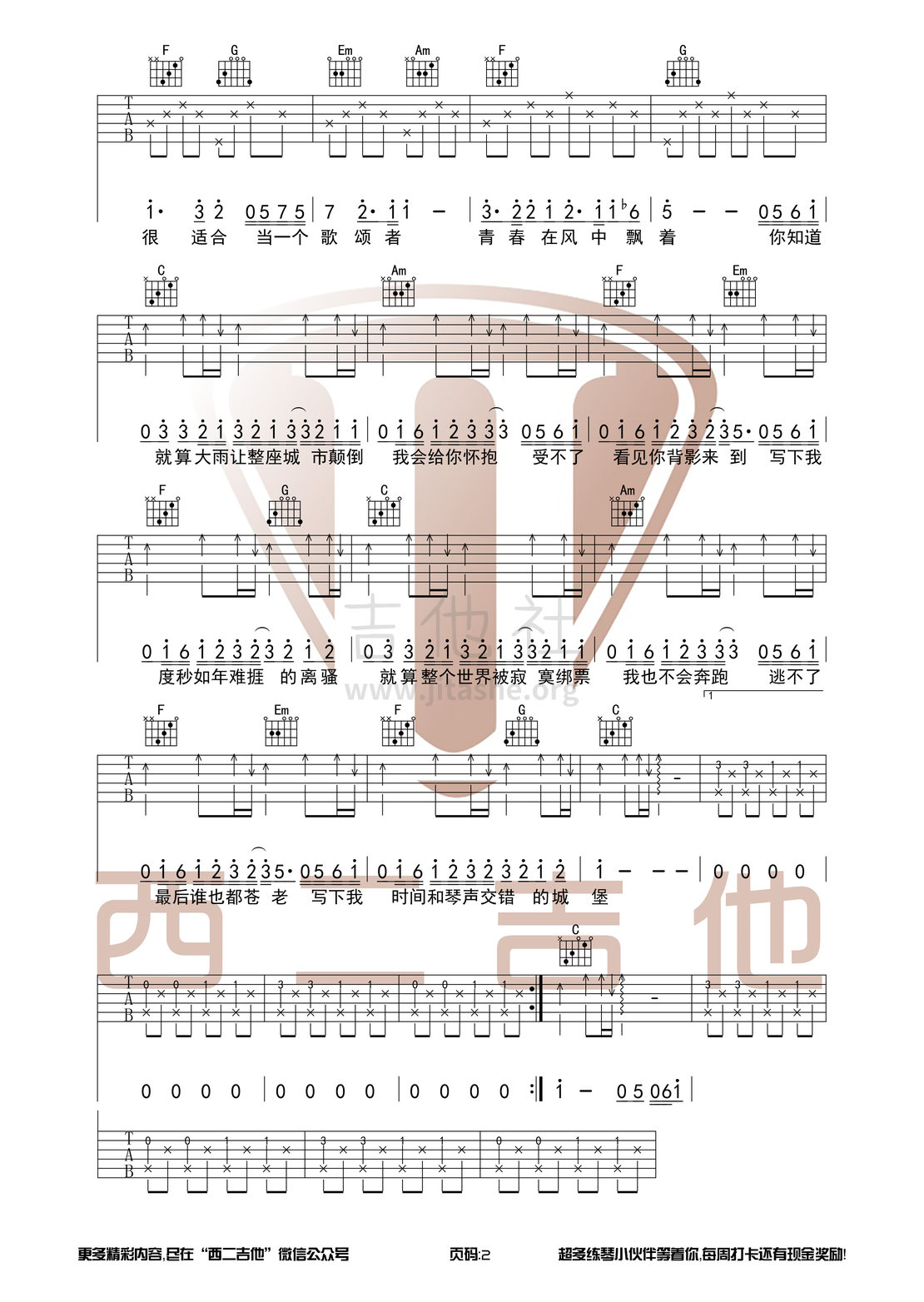 打印:小情歌（西二吉他）吉他谱_苏打绿(Sodagreen)_小情歌2.jpg