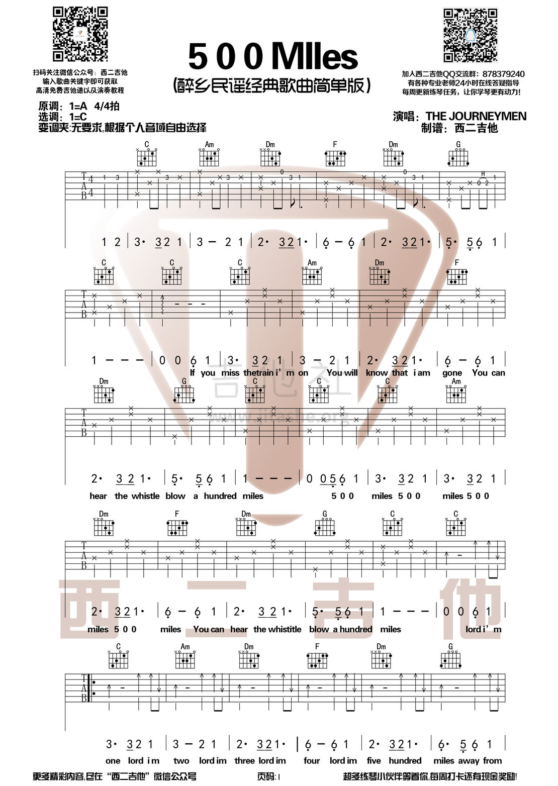 500 miles（中文名：五百英里）（西二吉他）吉他谱(图片谱,西二吉他,前奏,C调)_Justin Timberlake(贾斯汀)_500 miles 1 - 副本.jpg