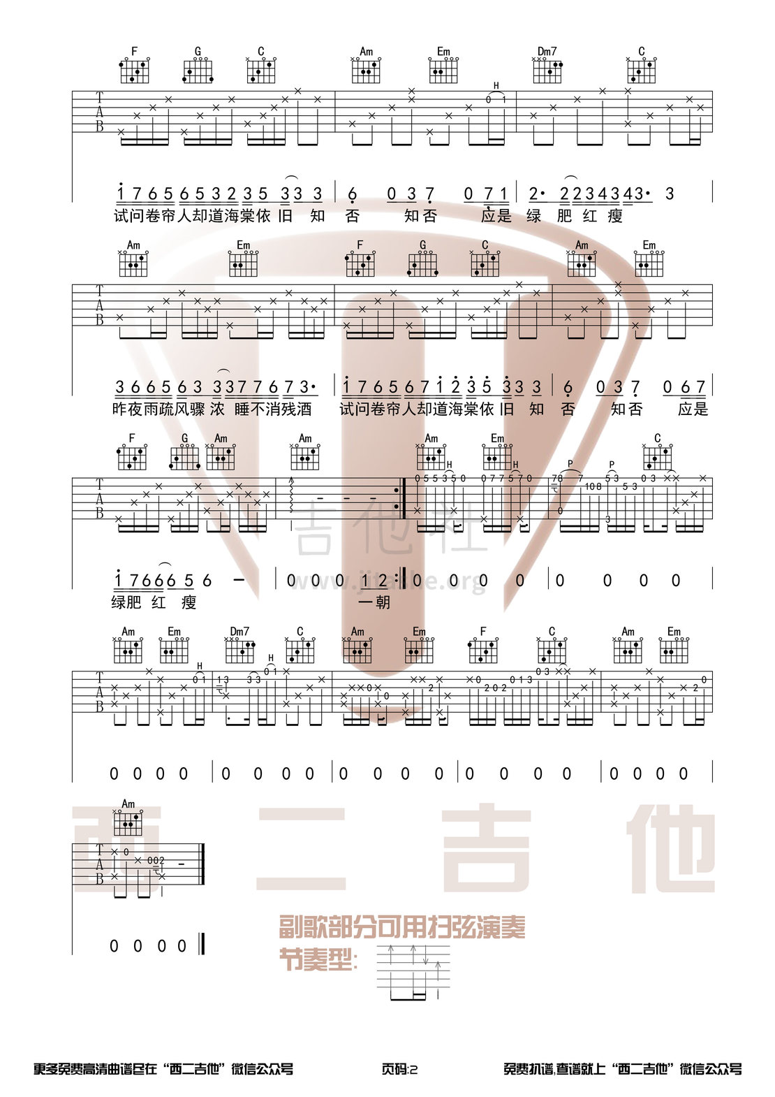 打印:知否知否（西二吉他）吉他谱_胡夏_知否知否2.jpg