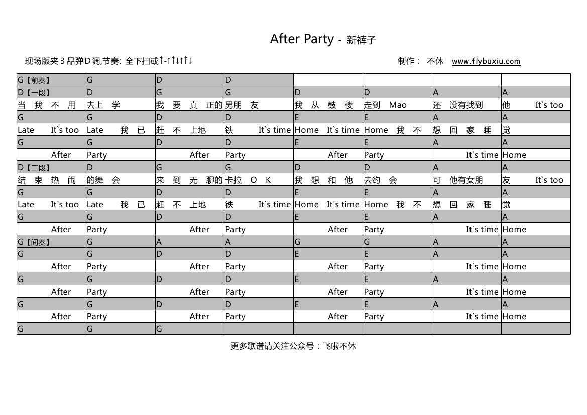 After Party （乐队的夏天现场版）吉他谱(图片谱,弹唱,和弦)_新裤子_新裤子-after party0000.jpg