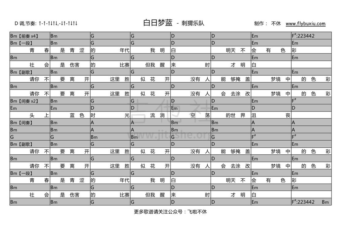 白日梦蓝吉他谱(图片谱,弹唱)_刺猬(Hedgehog)_刺猬-白日梦蓝0000.jpg