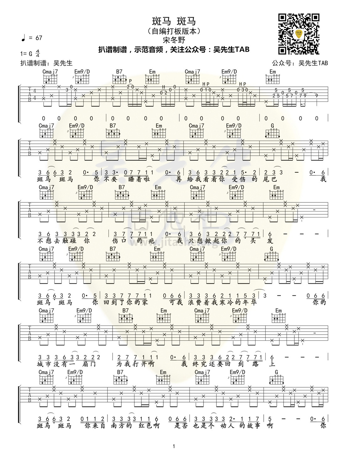 斑马斑马吉他谱(图片谱,弹唱)_宋冬野_斑马，斑马01.jpg