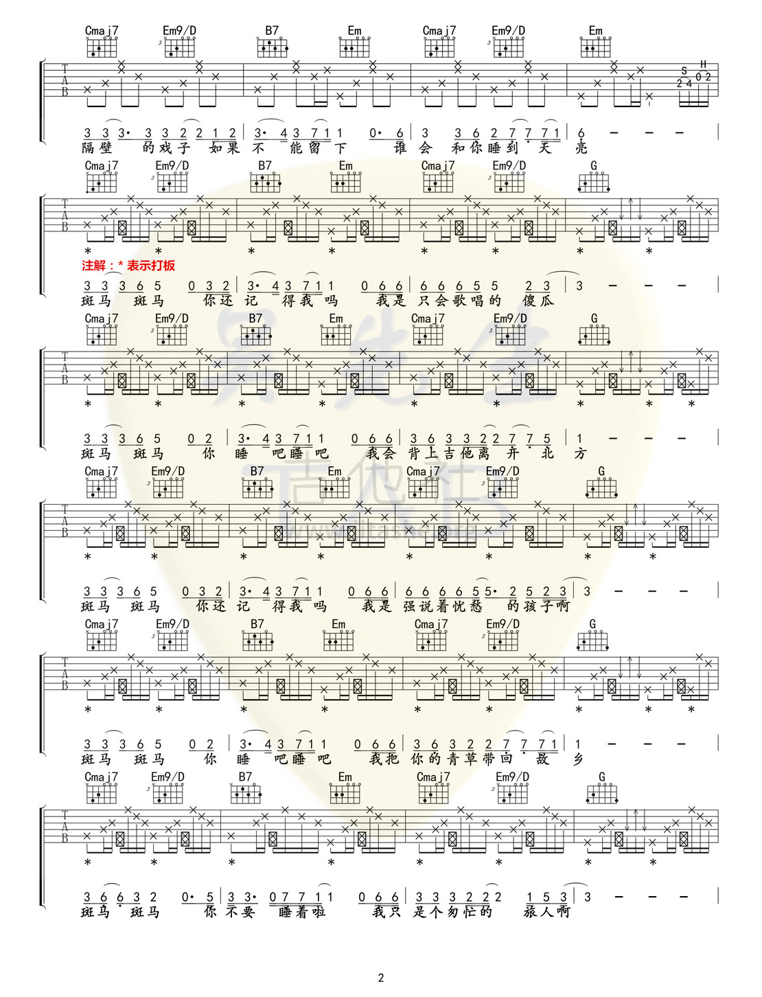 斑马斑马吉他谱(图片谱,弹唱)_宋冬野_斑马，斑马02.jpg