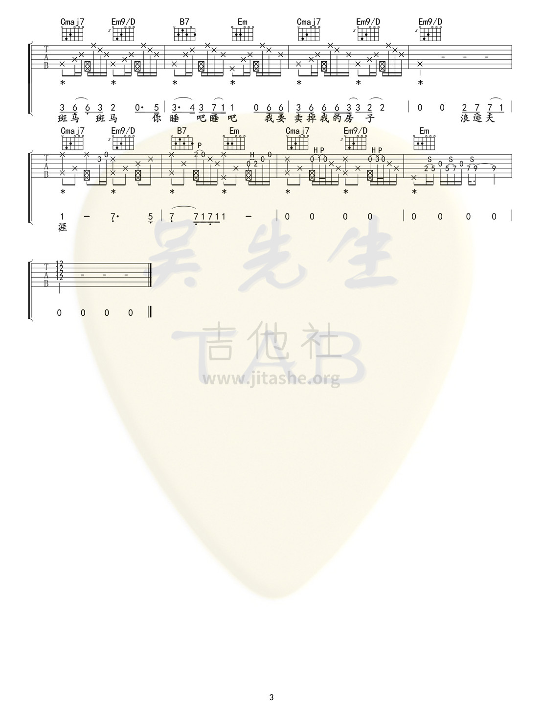 斑马斑马吉他谱(图片谱,弹唱)_宋冬野_斑马，斑马03.jpg