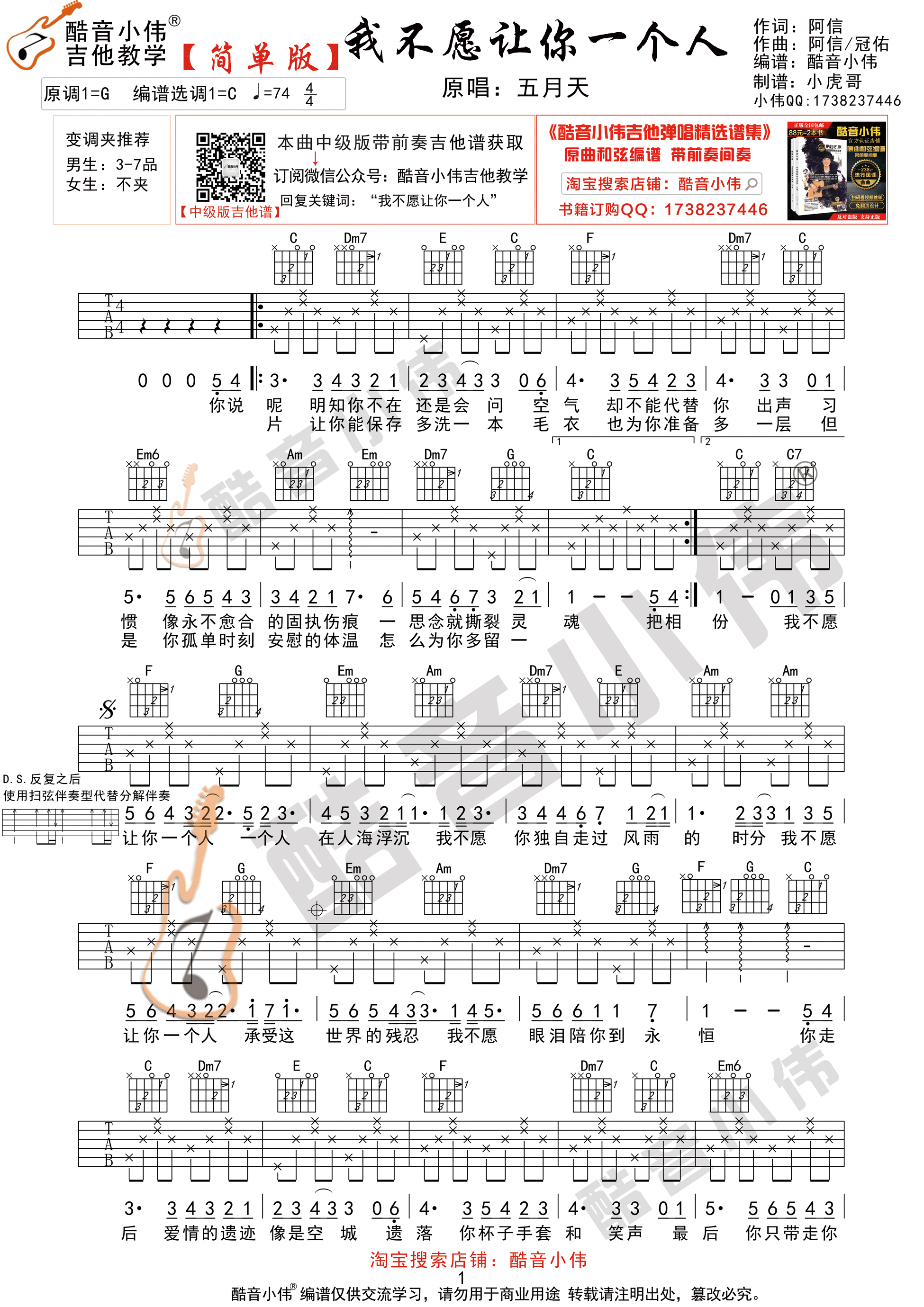 我不愿让你一个人（酷音小伟吉他弹唱教学）吉他谱(图片谱,弹唱,教学)_五月天(Mayday)_我不愿让你一个人简单版1.gif