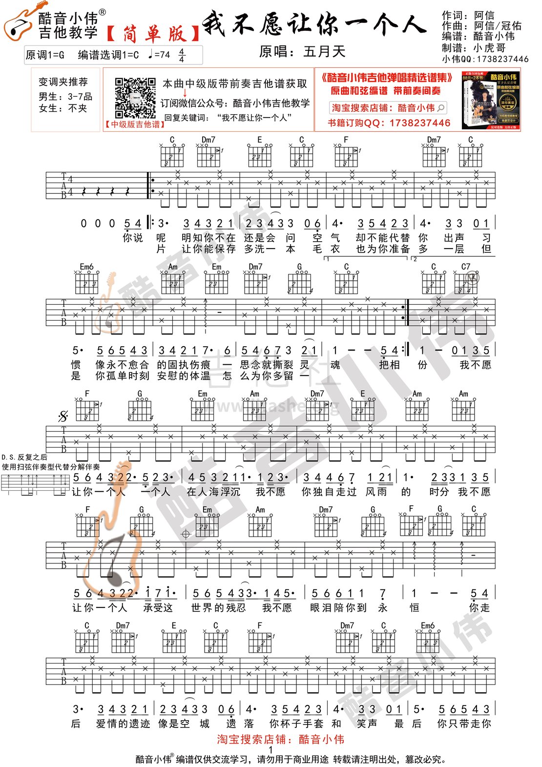 打印:我不愿让你一个人（酷音小伟吉他弹唱教学）吉他谱_五月天(Mayday)_我不愿让你一个人简单版1.gif