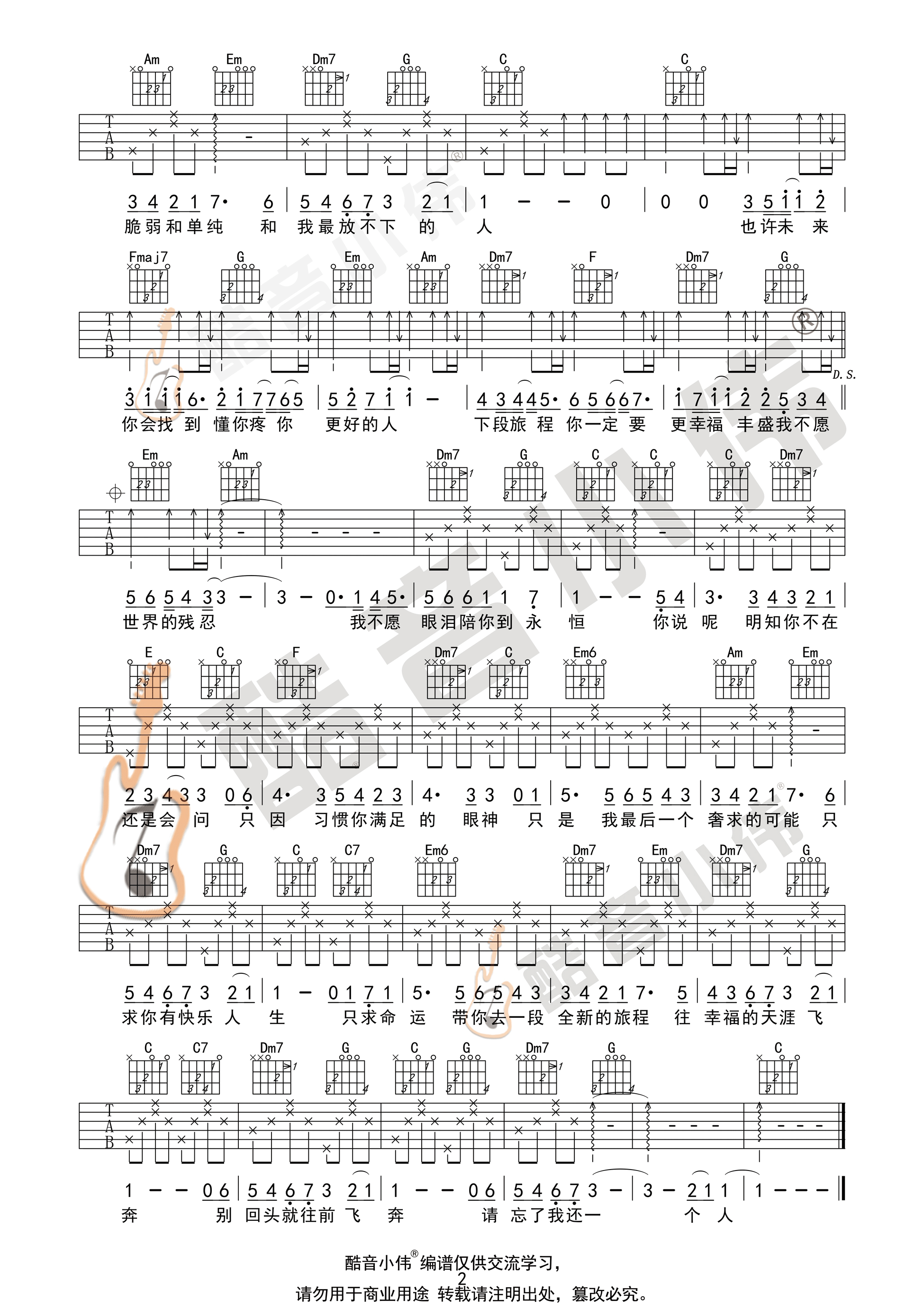 我不愿让你一个人（酷音小伟吉他弹唱教学）吉他谱(图片谱,弹唱,教学)_五月天(Mayday)_我不愿让你一个人简单版2.gif