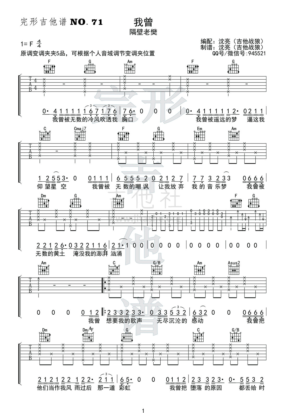 打印:我曾（完形吉他 吉他战狼出品）吉他谱_隔壁老樊(樊凯杰)_1副本.jpg