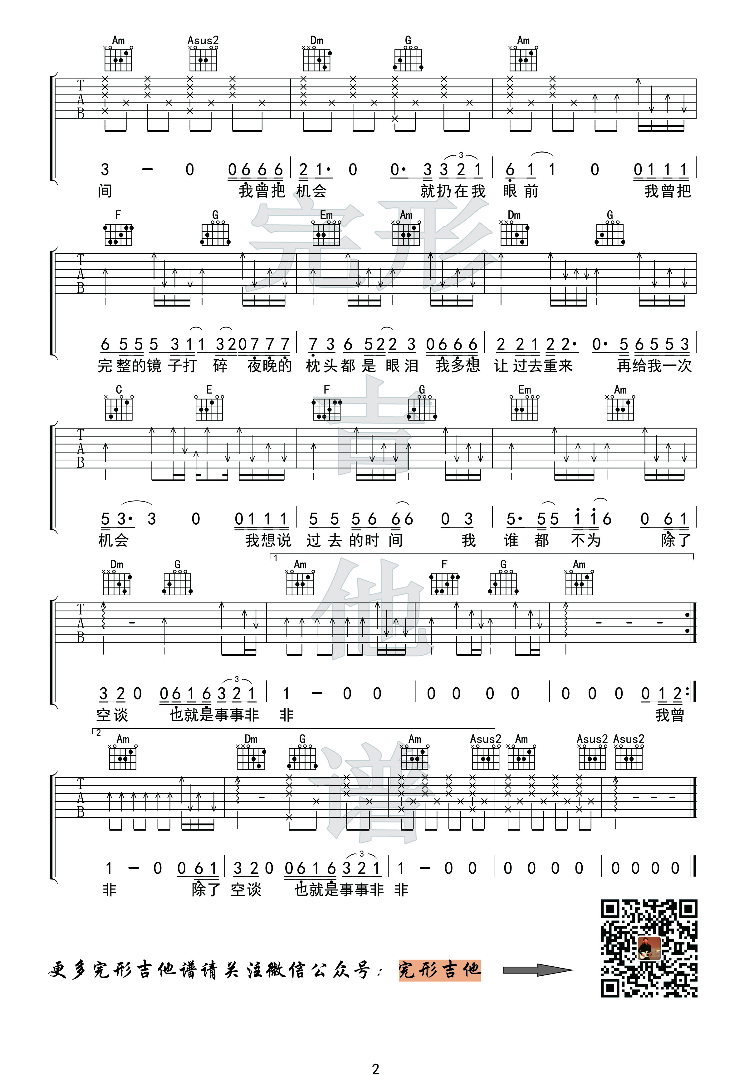 我曾（完形吉他 吉他战狼出品）吉他谱(图片谱,弹唱)_隔壁老樊(樊凯杰)_2副本.jpg