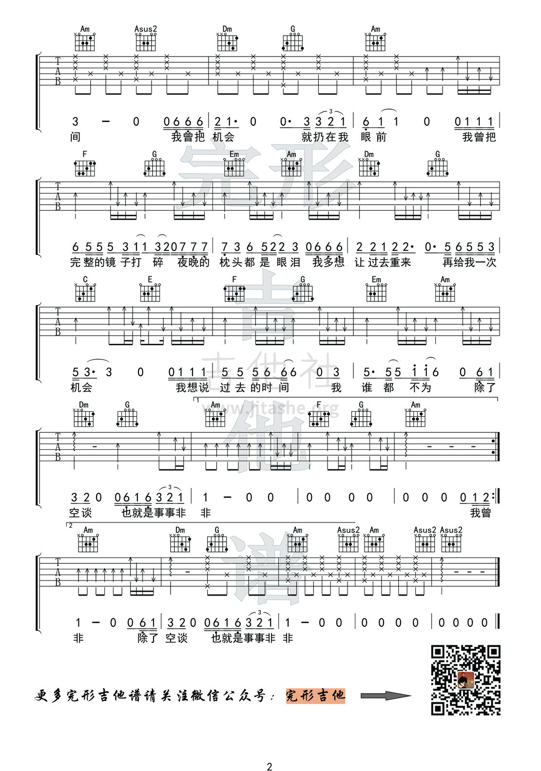 打印:我曾（完形吉他 吉他战狼出品）吉他谱_隔壁老樊(樊凯杰)_2副本.jpg
