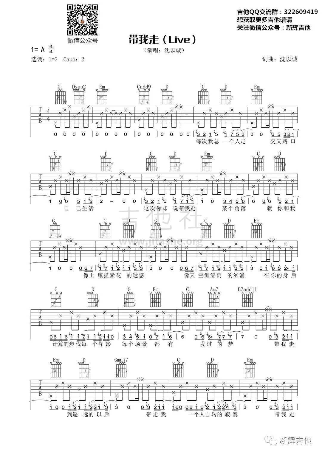 打印:带我走 (现场版)吉他谱_沈以诚(威士忌的碎冰 / 小巴顿)_1.jpg