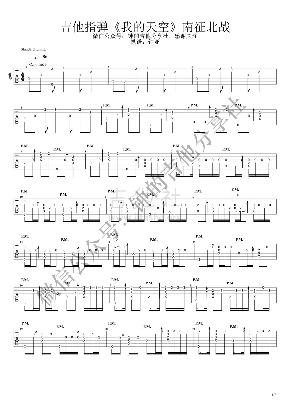 我的天空吉他谱 - 南征北战 - 吉他弹唱谱 - 琴谱网