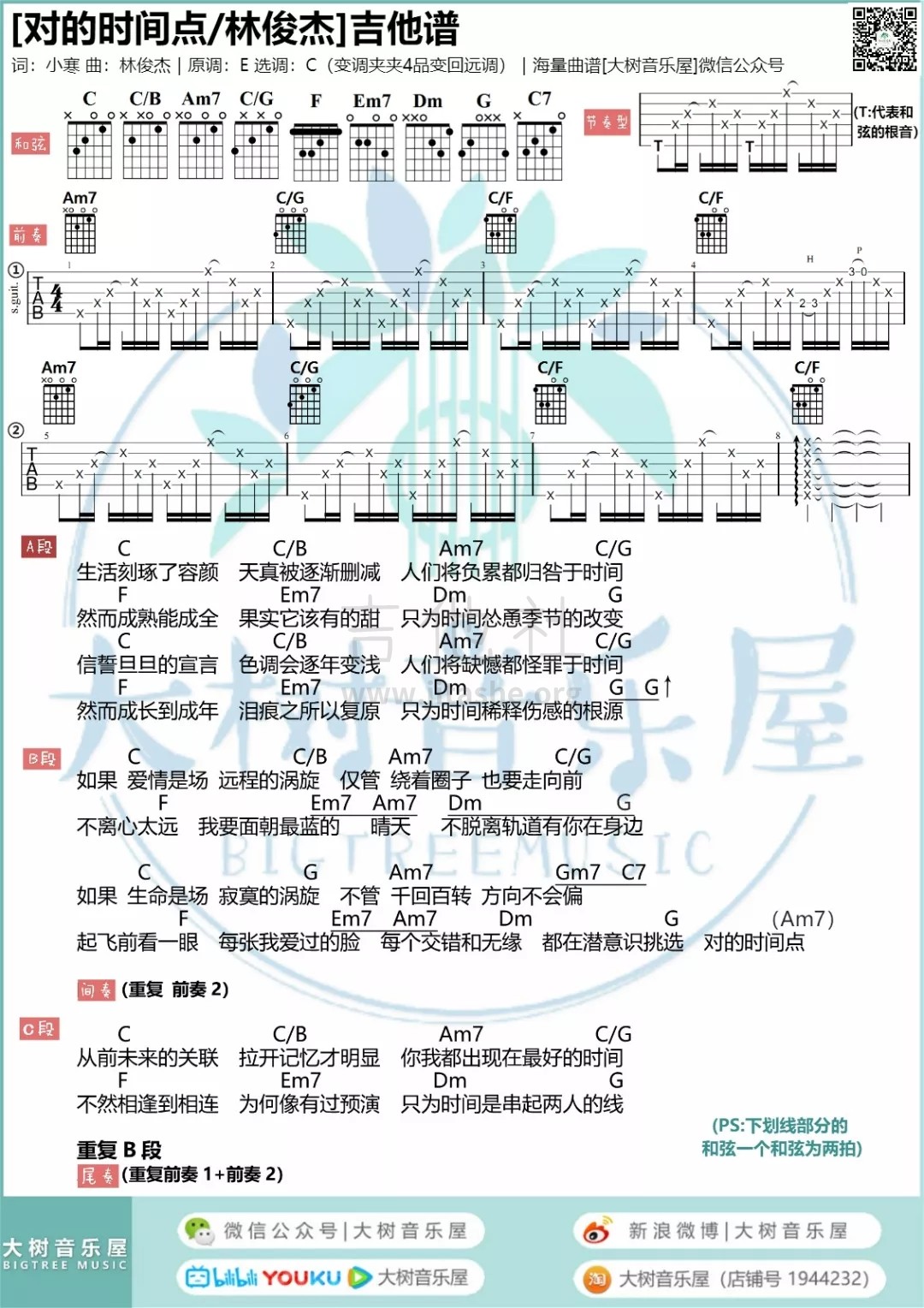 对的时间点（大树音乐屋）吉他谱(图片谱,弹唱)_林俊杰(JJ)_1..webp.jpg