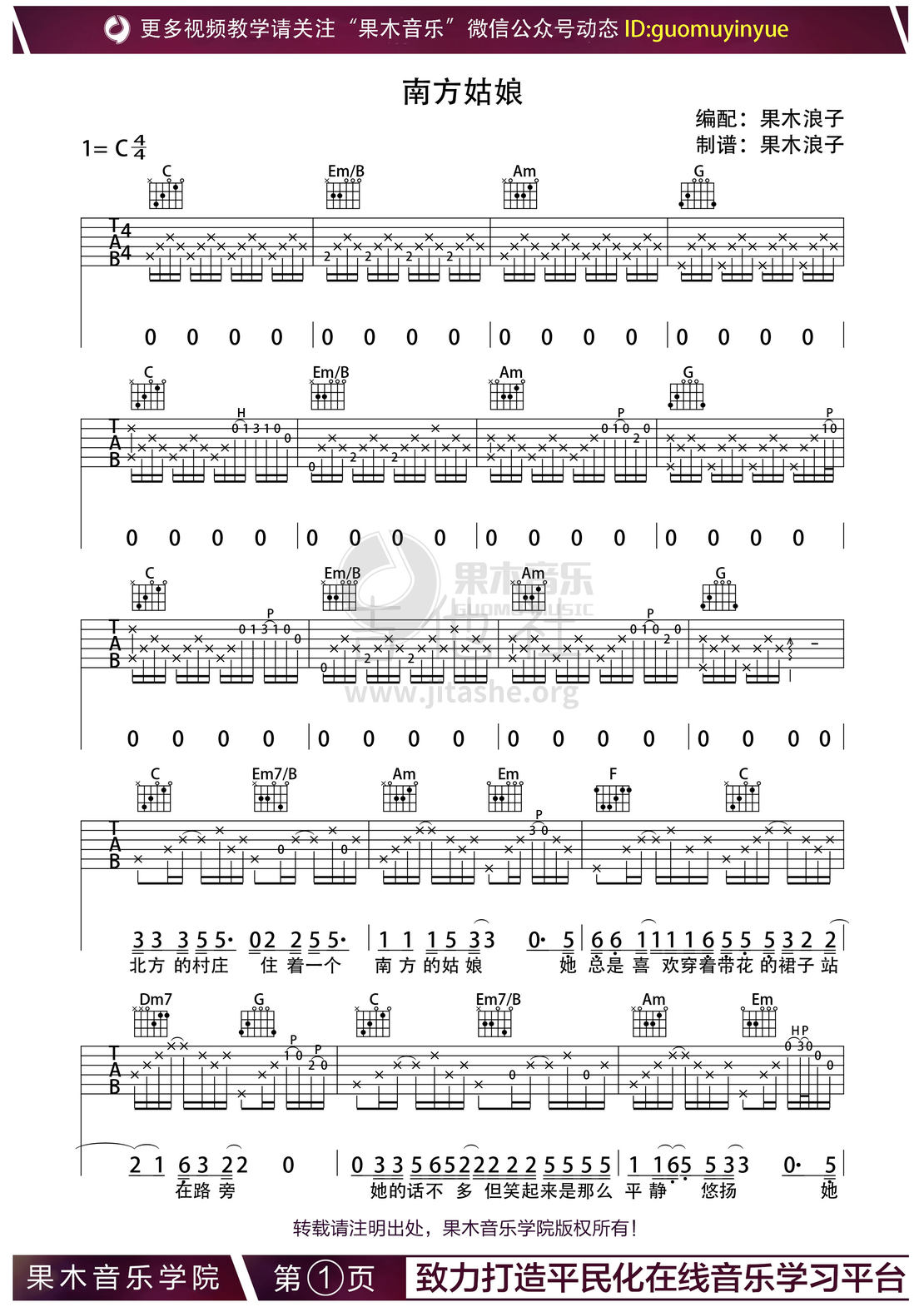 南方姑娘 （果木浪子 吉他教学）吉他谱(图片谱,指弹,独奏)_赵雷(雷子)_南方姑娘1.jpg