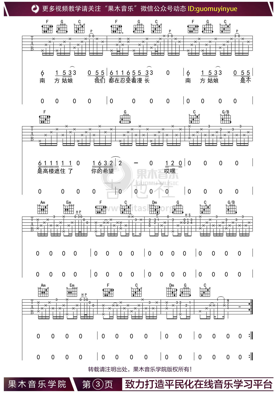 南方姑娘 （果木浪子 吉他教学）吉他谱(图片谱,指弹,独奏)_赵雷(雷子)_南方姑娘4.jpg