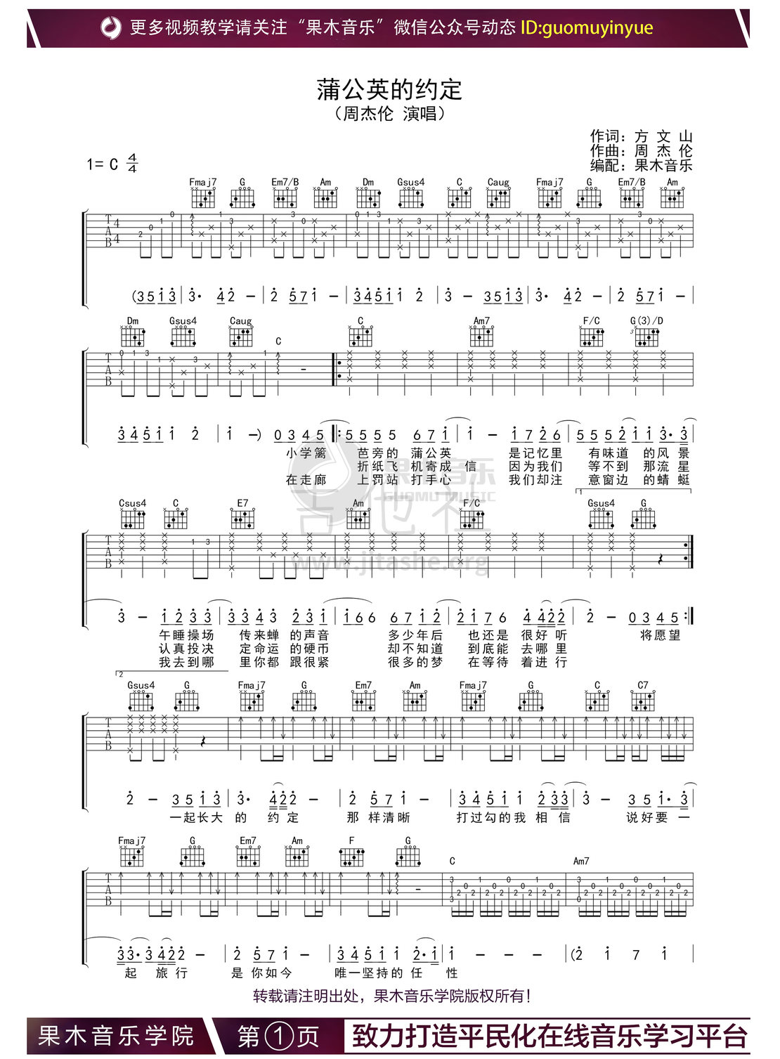 蒲公英的约定（果木音乐编配）吉他谱(图片谱,果木音乐,教学,弹唱)_周杰伦(Jay Chou)_周杰伦--蒲公英的约定1.jpg