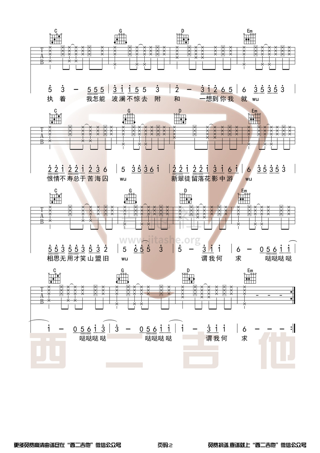 打印:芒种（原版吉他谱+演奏视频 西二吉他）吉他谱_音阙诗听(Interseting)_芒种2.jpg