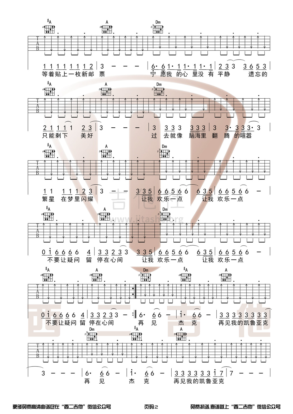 再见杰克（带前奏间奏吉他谱+演奏视频 西二吉他）吉他谱(图片谱,切音,西二吉他,原版)_痛苦的信仰(痛仰)_再见杰克2.jpg