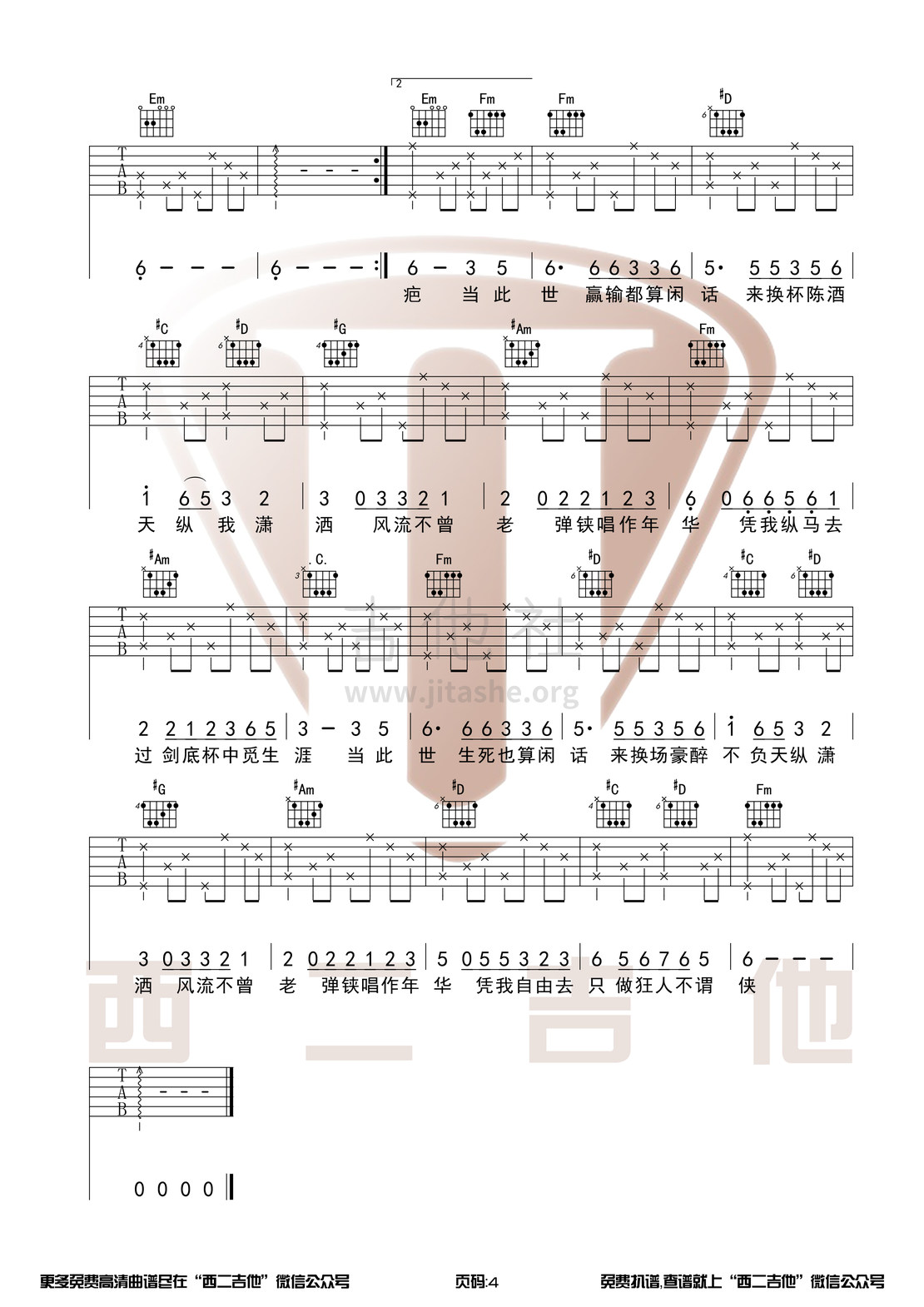 不谓侠（原版吉他谱+演奏视频 西二吉他）吉他谱(图片谱,西二吉他,原版,弹唱)_萧忆情(Alex)_不谓侠4.jpg