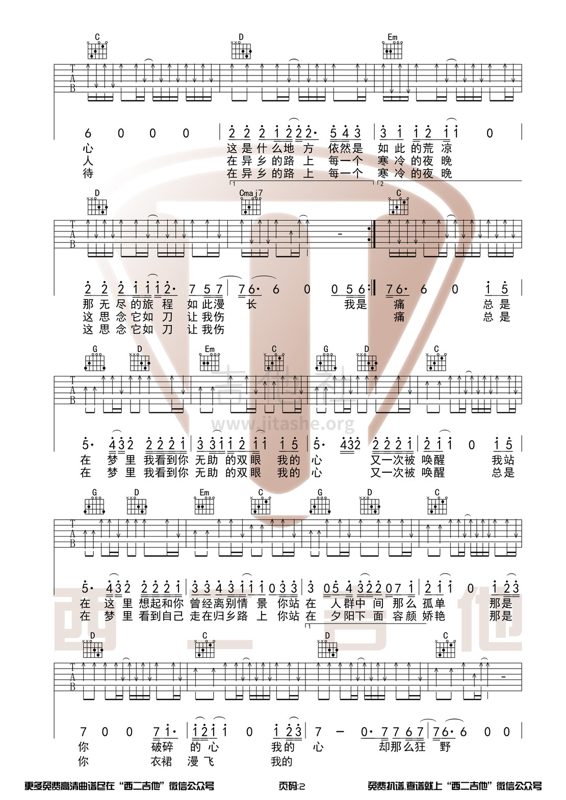 打印:故乡（原版吉他谱+演奏视频 西二吉他）吉他谱_许巍_故乡2.jpg