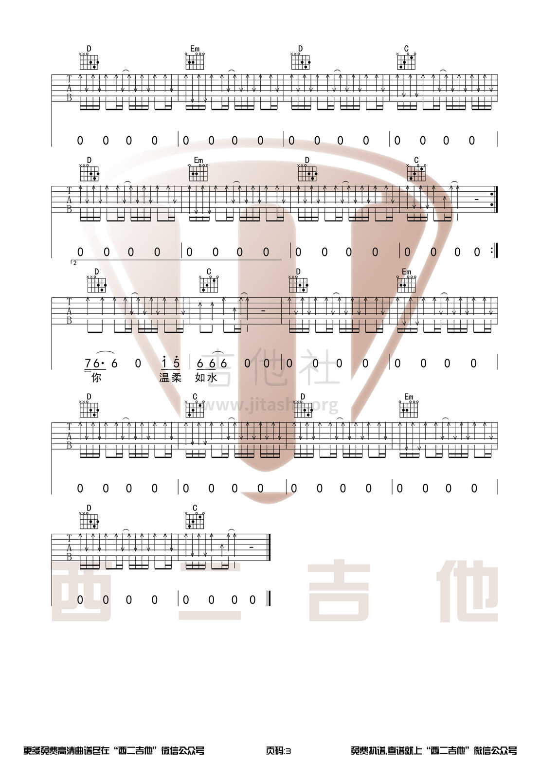 打印:故乡（原版吉他谱+演奏视频 西二吉他）吉他谱_许巍_故乡3.jpg