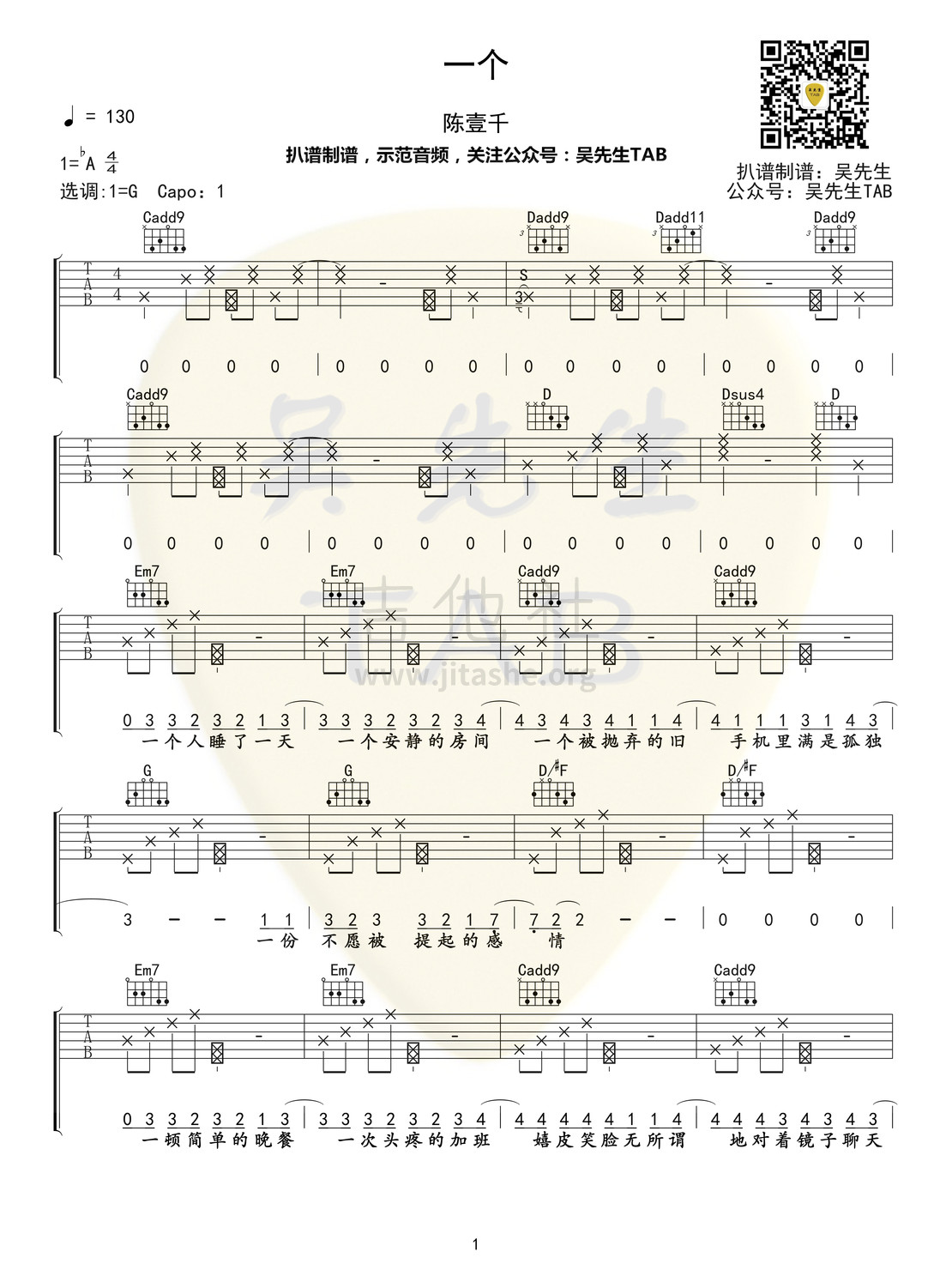 一个吉他谱(图片谱,弹唱)_陈壹千_一个01.jpg