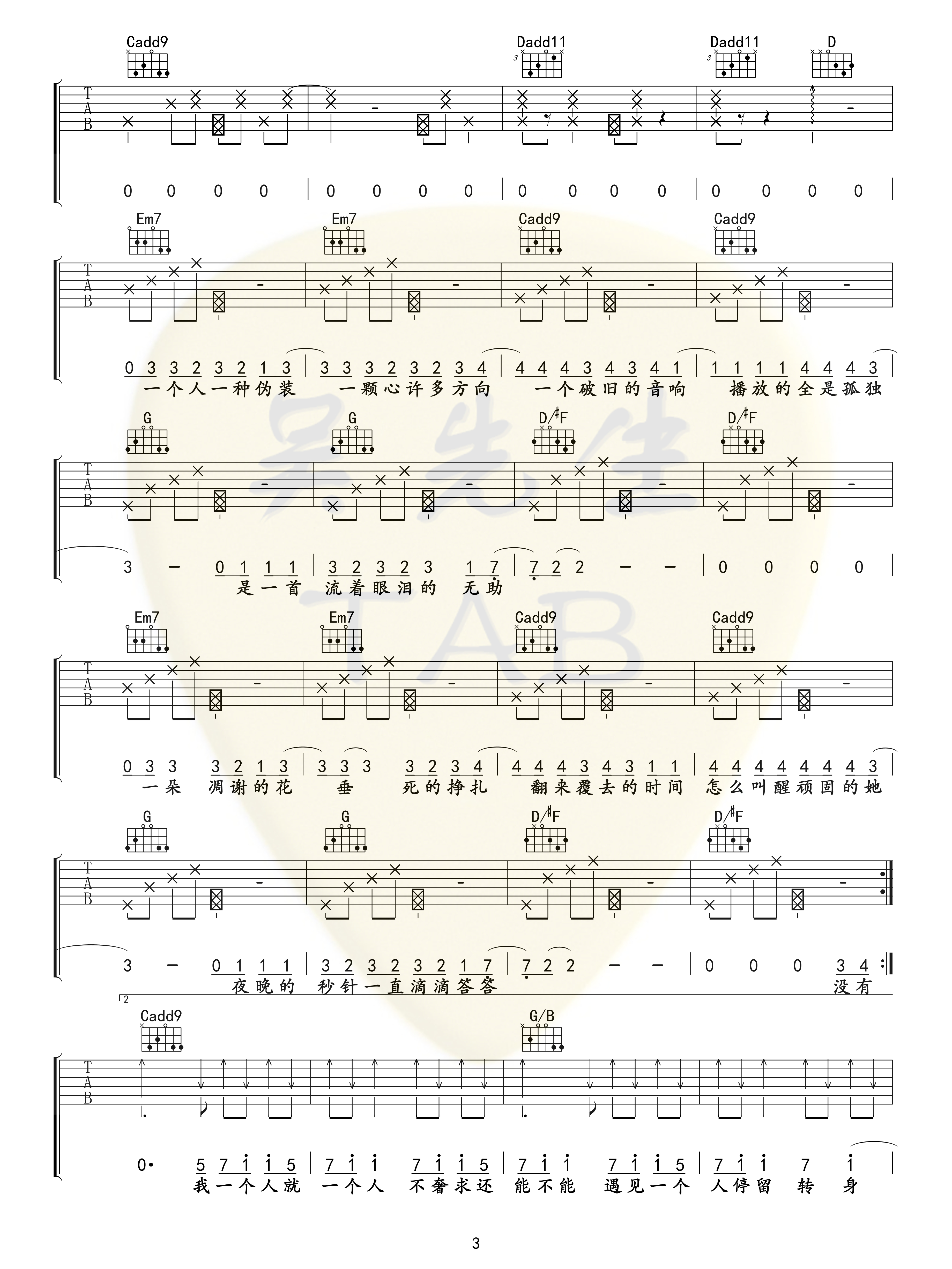 一个吉他谱(图片谱,弹唱)_陈壹千_一个03.jpg