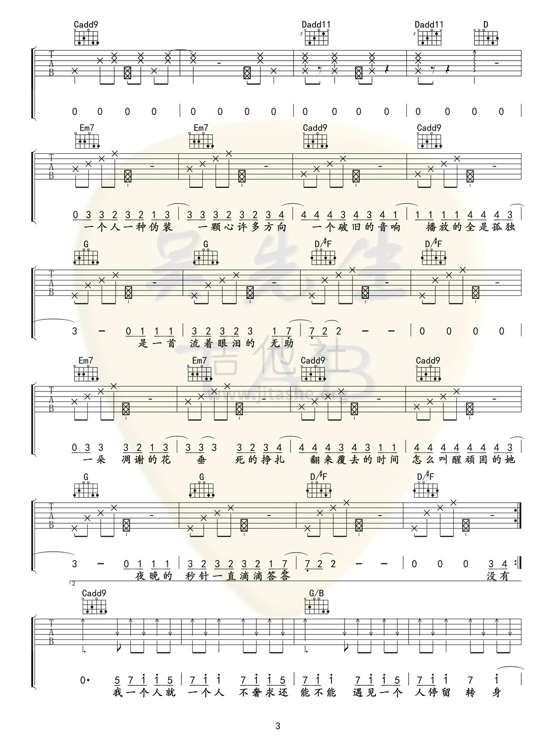 一个吉他谱(图片谱,弹唱)_陈壹千_一个03.jpg