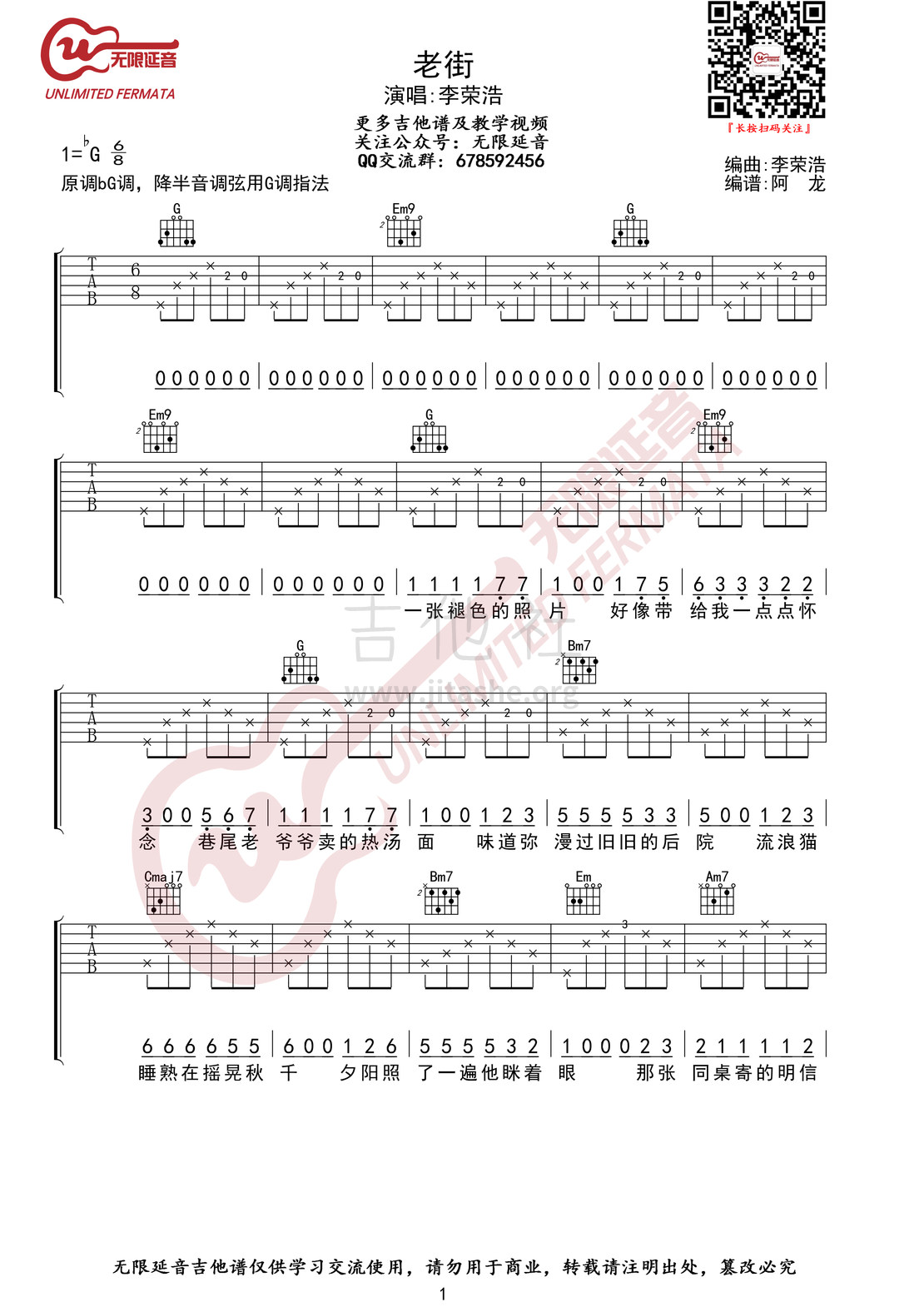打印:老街（无限延音编配）吉他谱_李荣浩_老街01.jpg