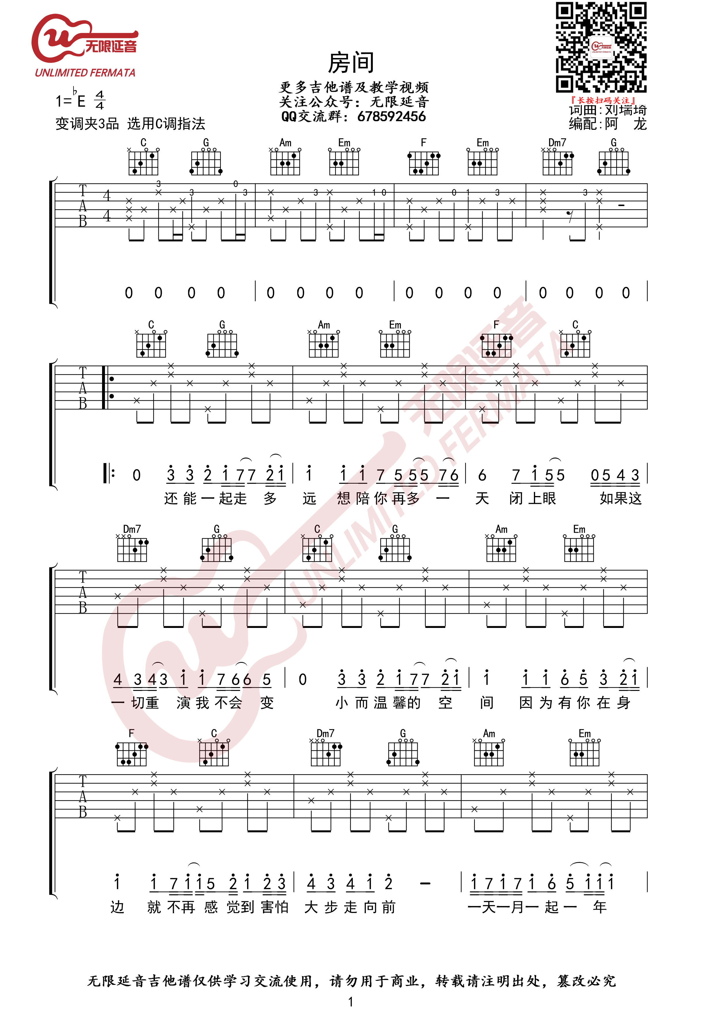 房间（无限延音编配）吉他谱(图片谱,无限延音编配,弹唱)_刘瑞琦_房间01.jpg