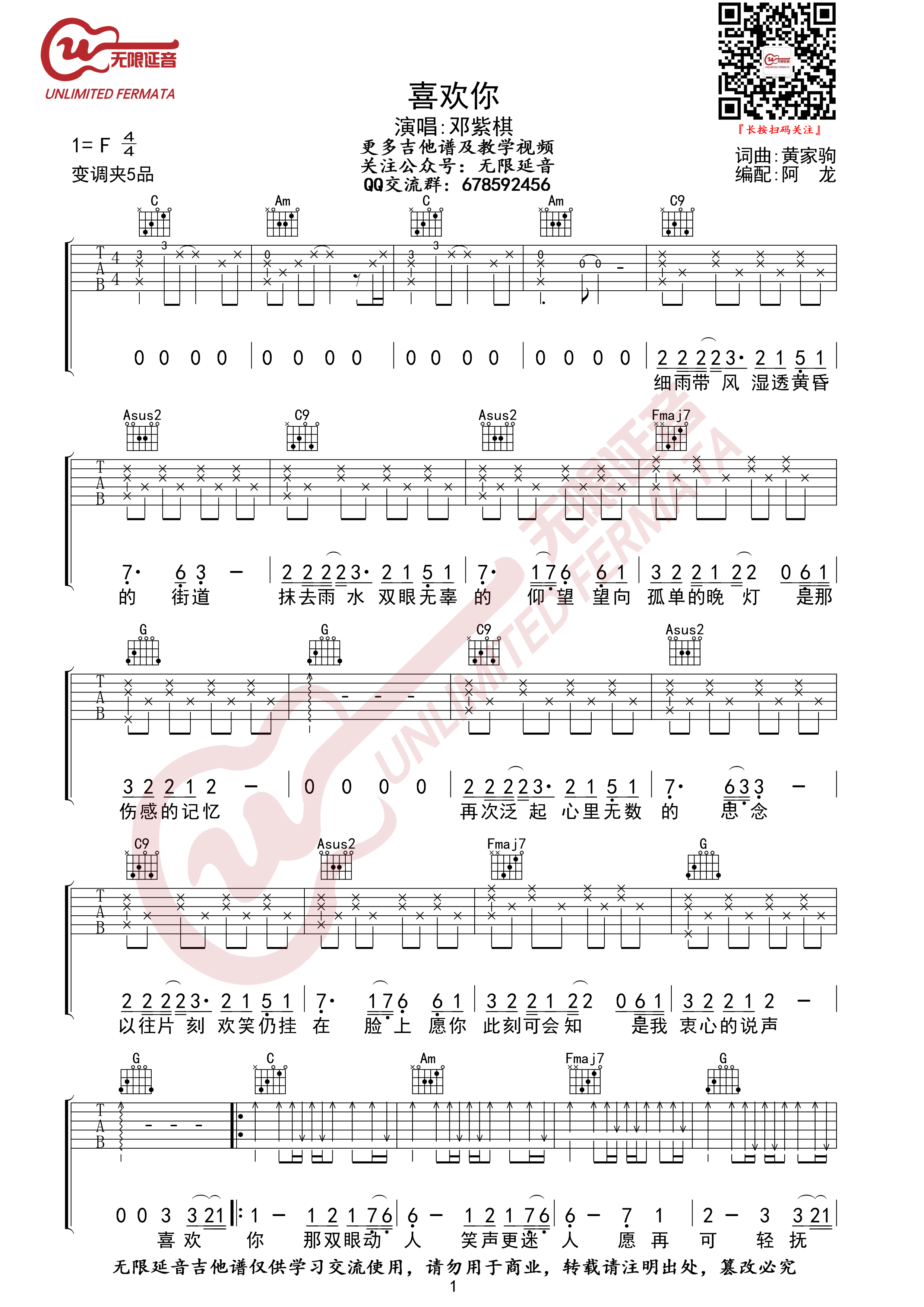 喜欢你 （无限延音编配）吉他谱(图片谱,弹唱)_邓紫棋(G.E.M.;邓紫棋)_喜欢你01.jpg