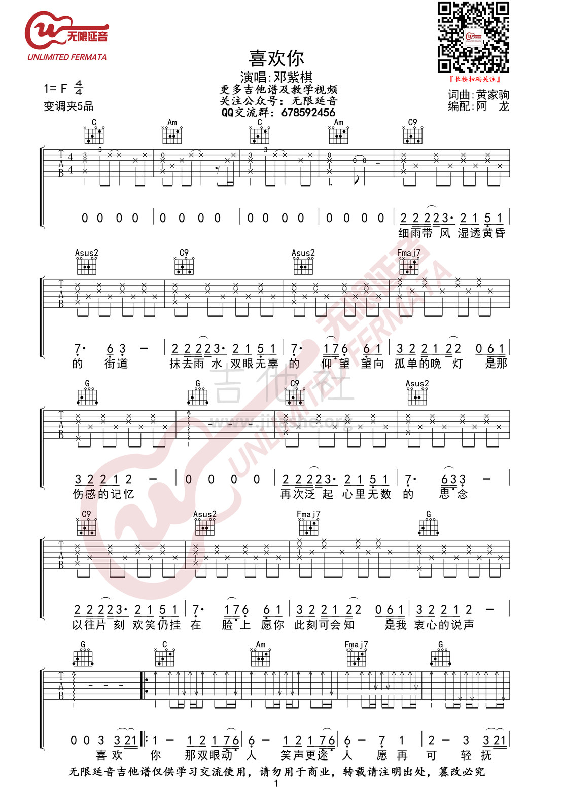 喜欢你 （无限延音编配）吉他谱(图片谱,弹唱)_邓紫棋(G.E.M.;邓紫棋)_喜欢你01.jpg