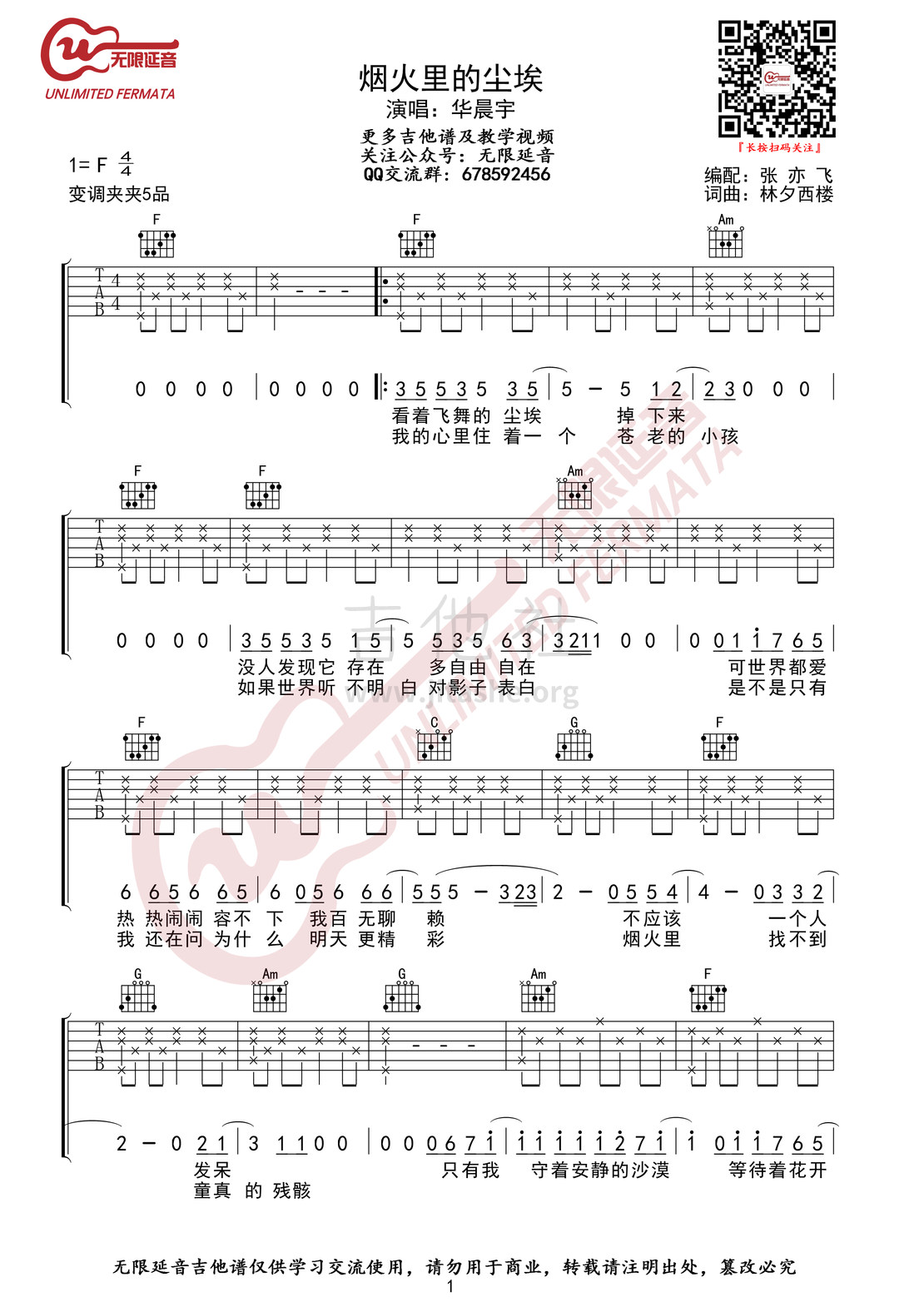 打印:烟火里的尘埃(无限延音编配)吉他谱_华晨宇_烟火里的尘埃01.jpg