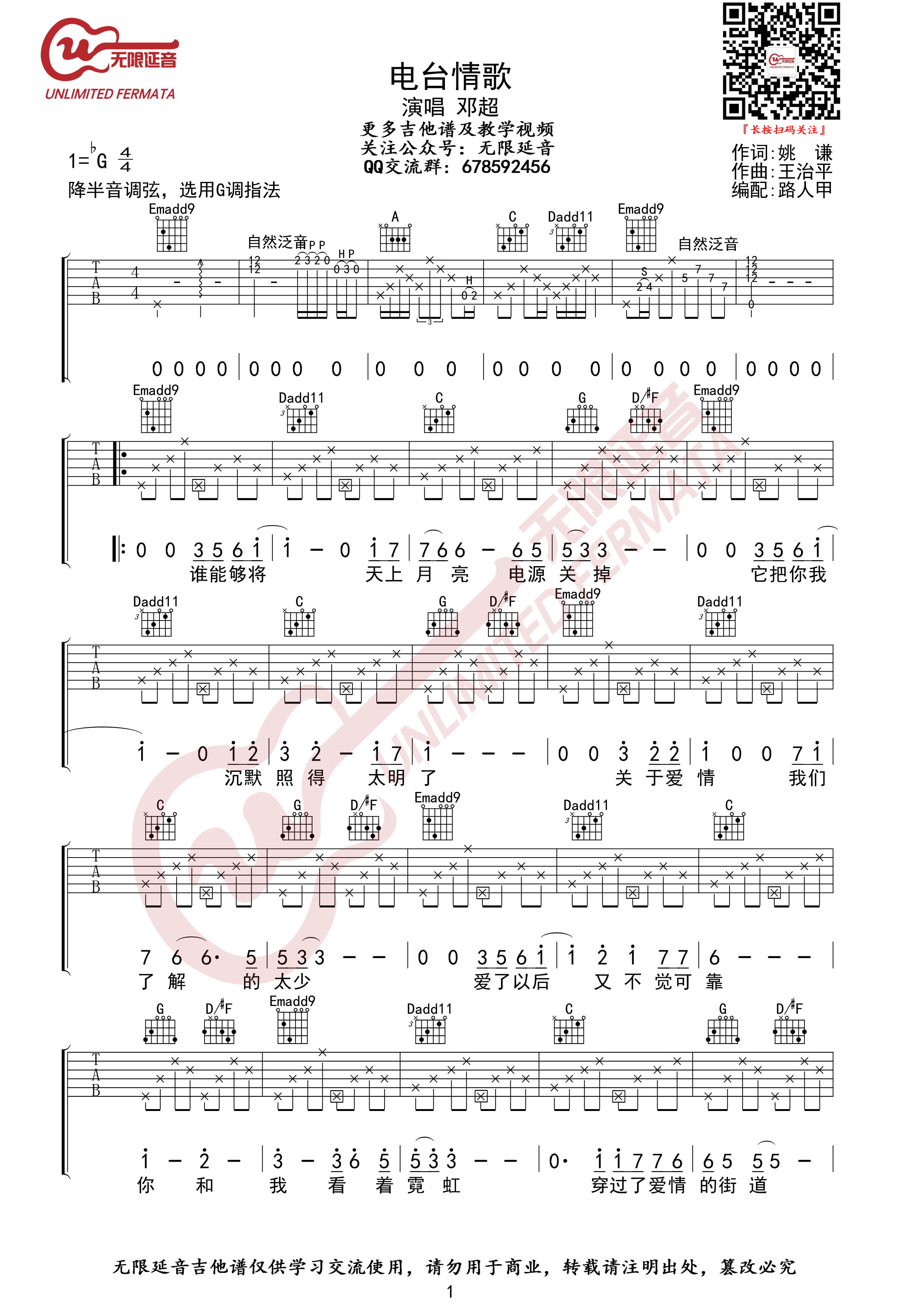 电台情歌（无限延音编配）吉他谱(图片谱,弹唱)_邓超_电台情歌01.jpg