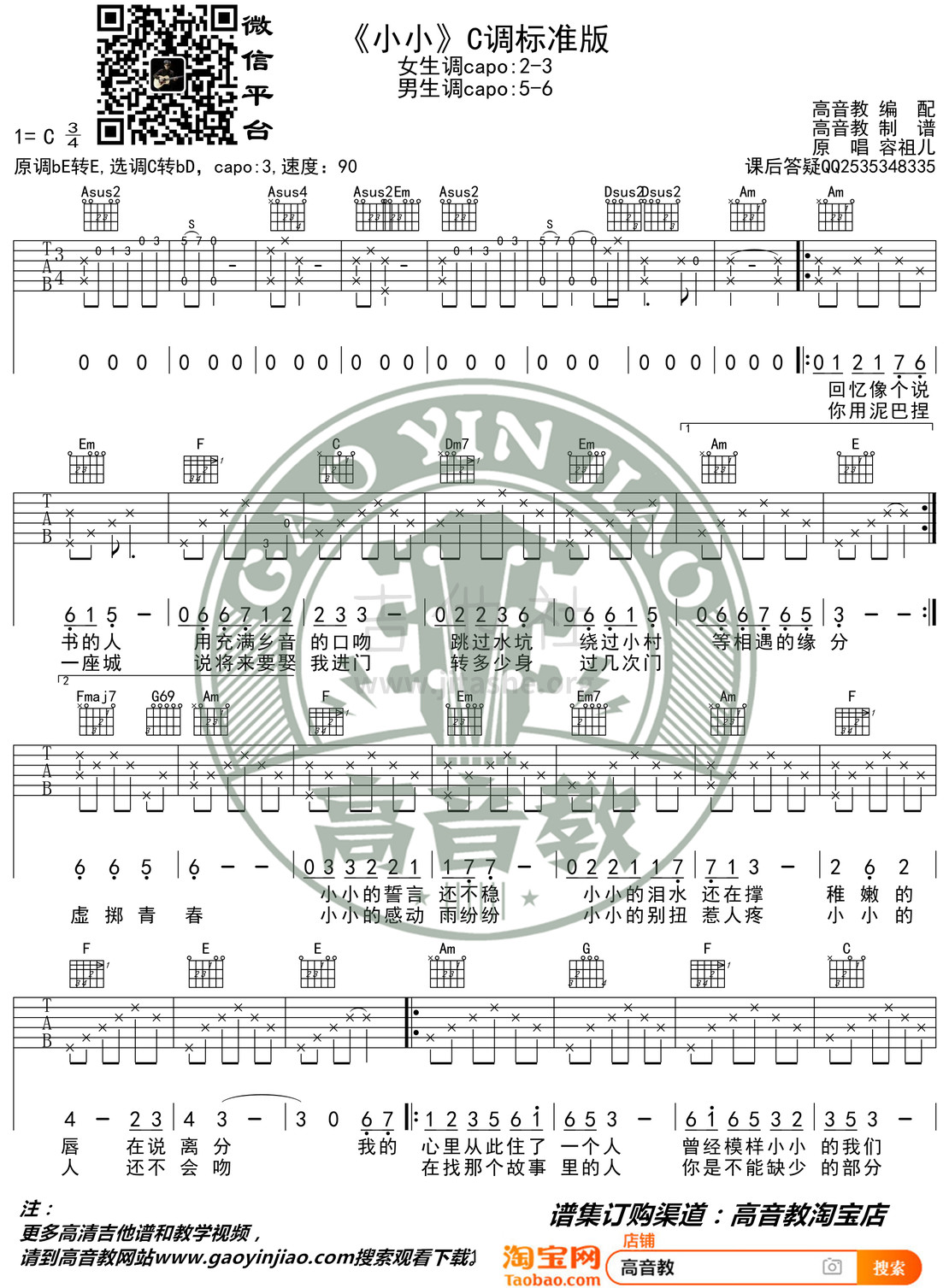 小小(高音教编配 猴哥吉他教学)吉他谱(图片谱,弹唱,C调,中国好声音)_杨一歌_《小小》C调标准版01.jpg