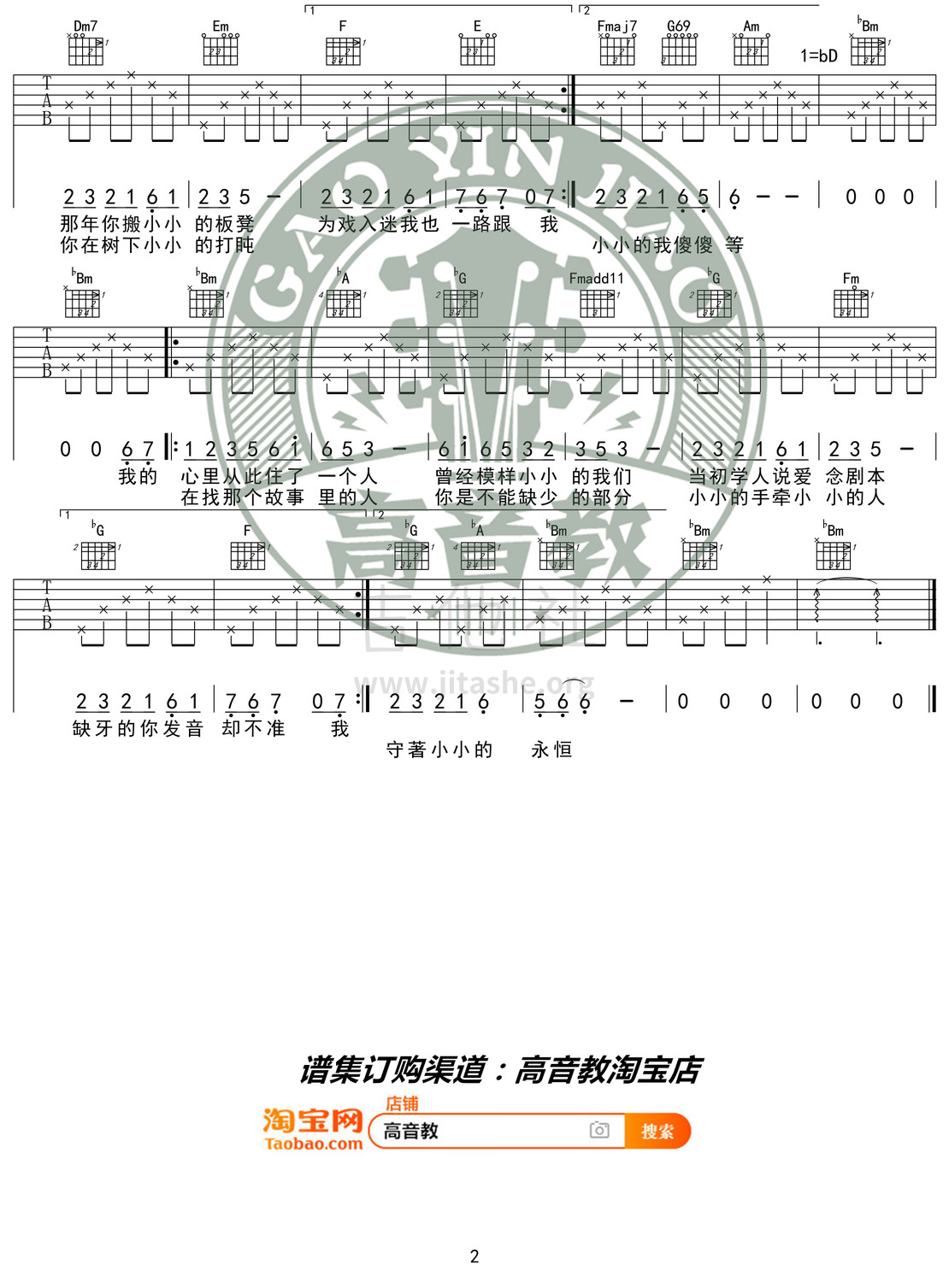 小小(高音教编配 猴哥吉他教学)吉他谱(图片谱,弹唱,C调,中国好声音)_杨一歌_《小小》C调标准版02.jpg