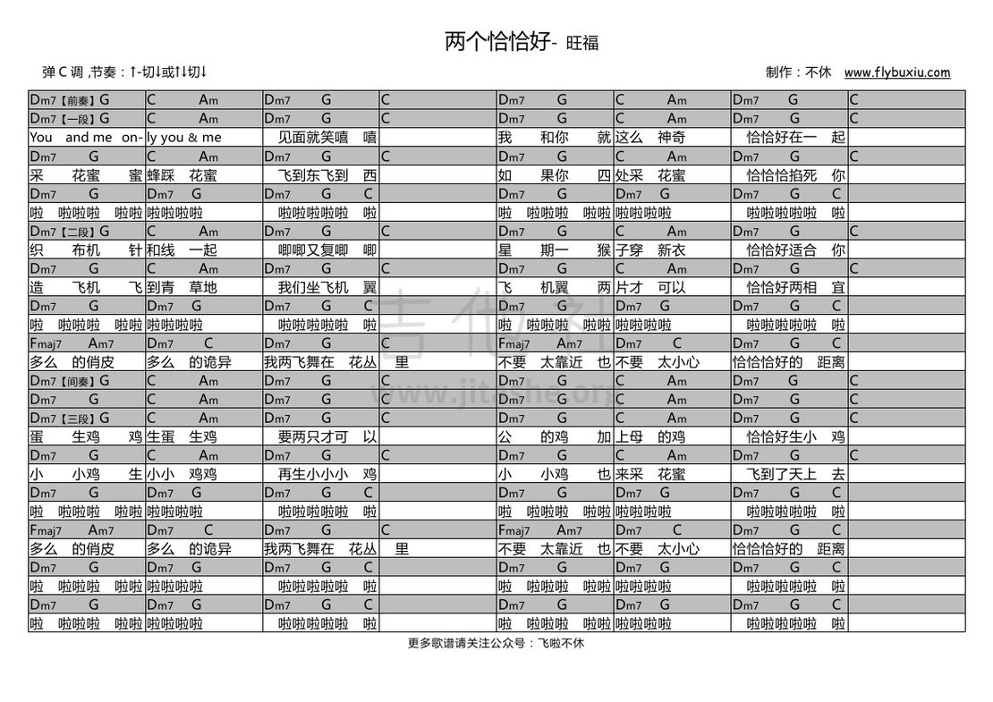 打印:两个恰恰好吉他谱_小旺福(旺福)_旺福-两个恰恰好000.jpg