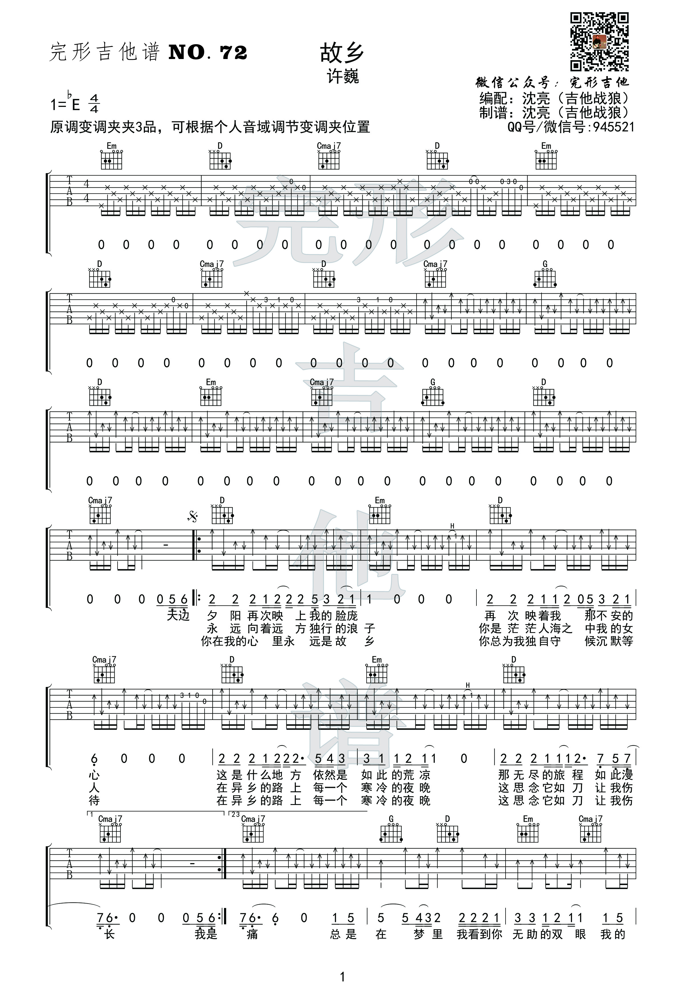 故乡（完形吉他 吉他战狼出品）吉他谱(图片谱,弹唱)_许巍_1副本.jpg